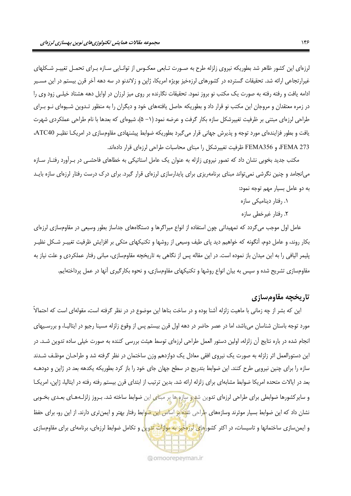 صفحه 155 از 379