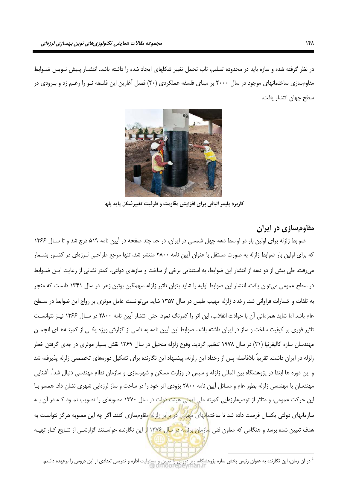 صفحه 157 از 379