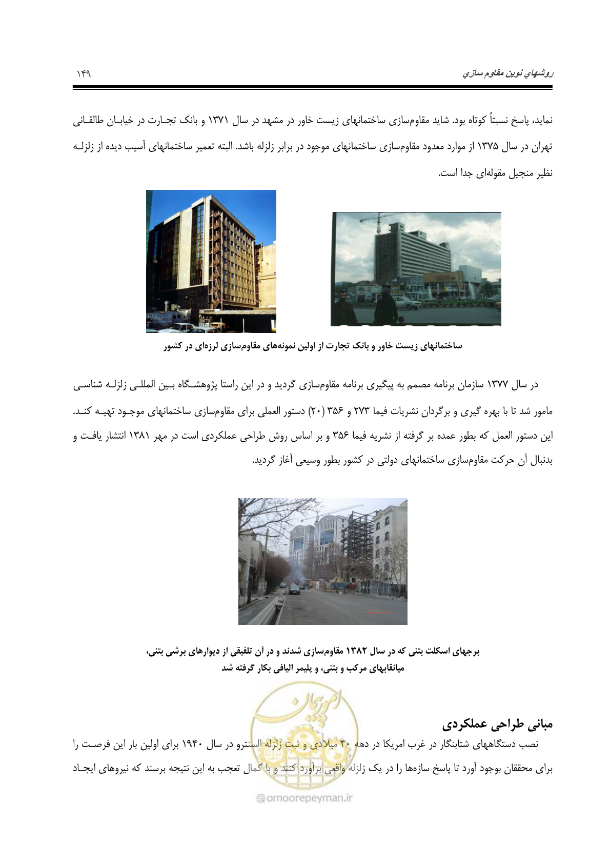 صفحه 158 از 379