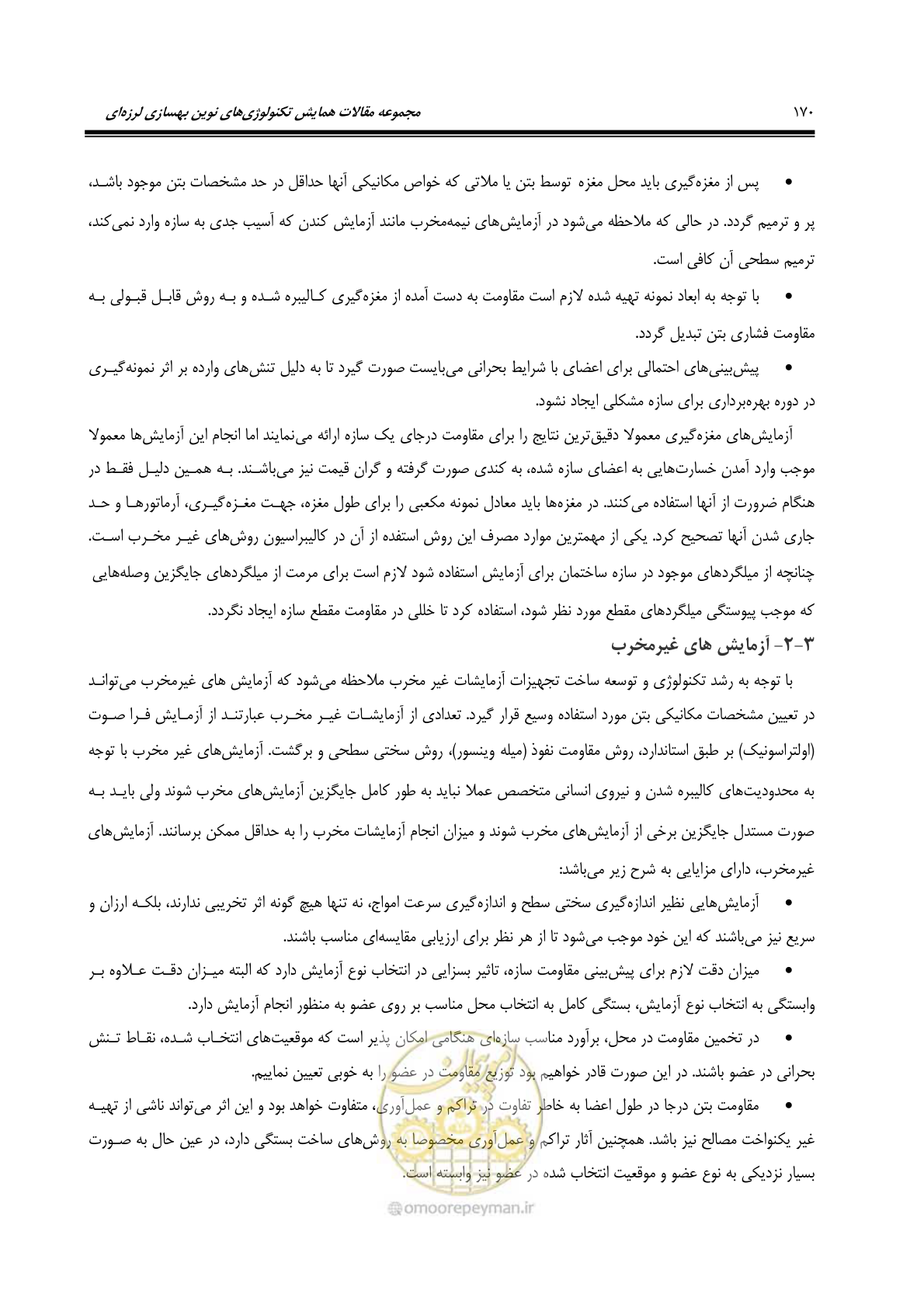 صفحه 179 از 379