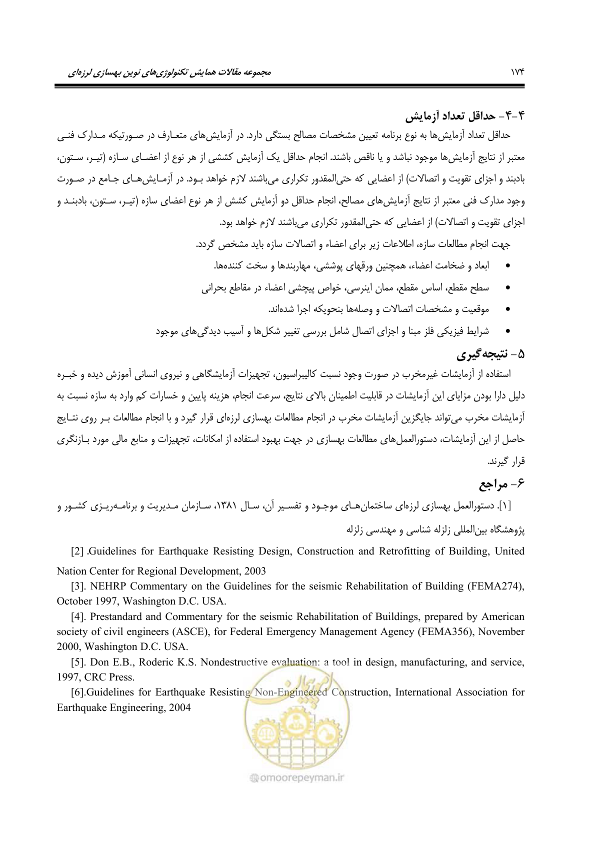 صفحه 183 از 379