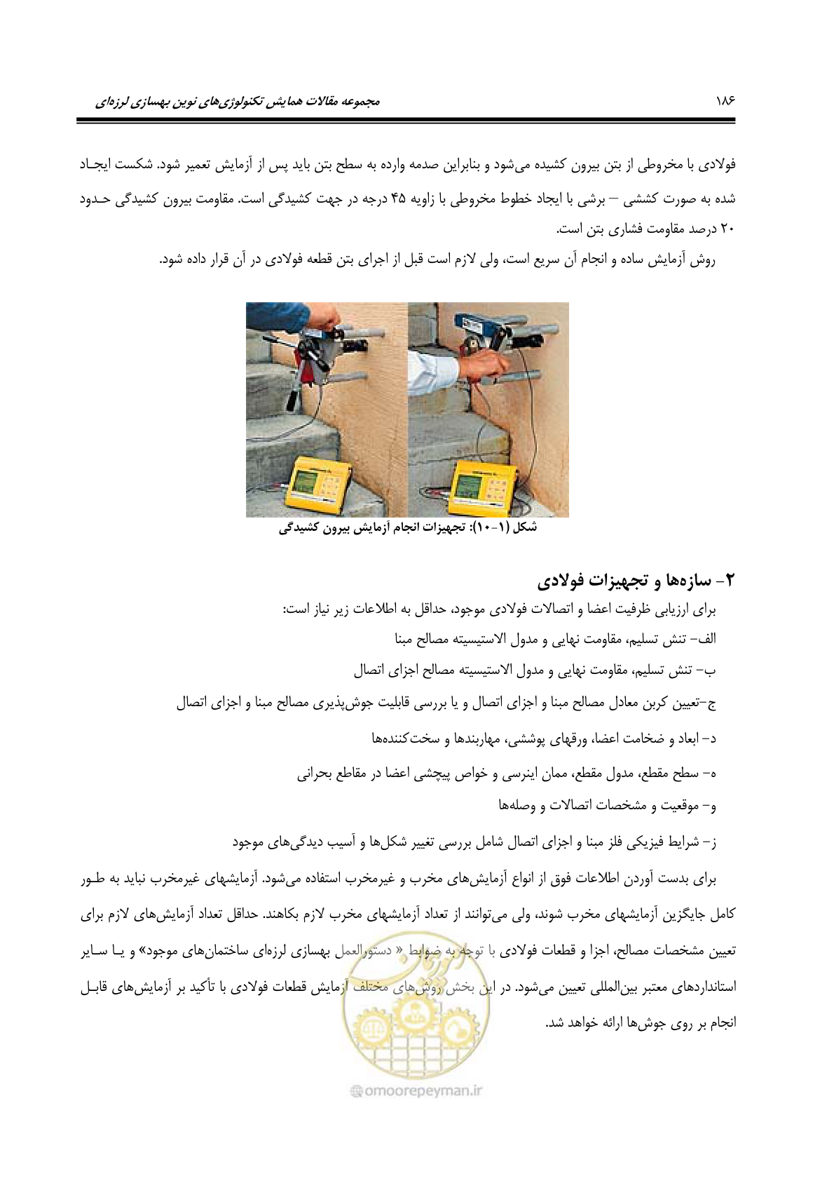 صفحه 195 از 379