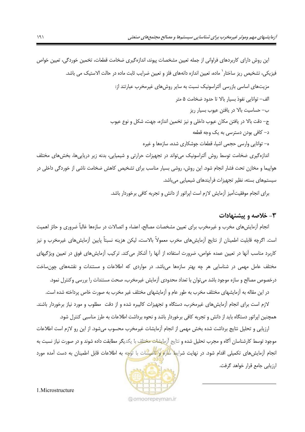 صفحه 200 از 379
