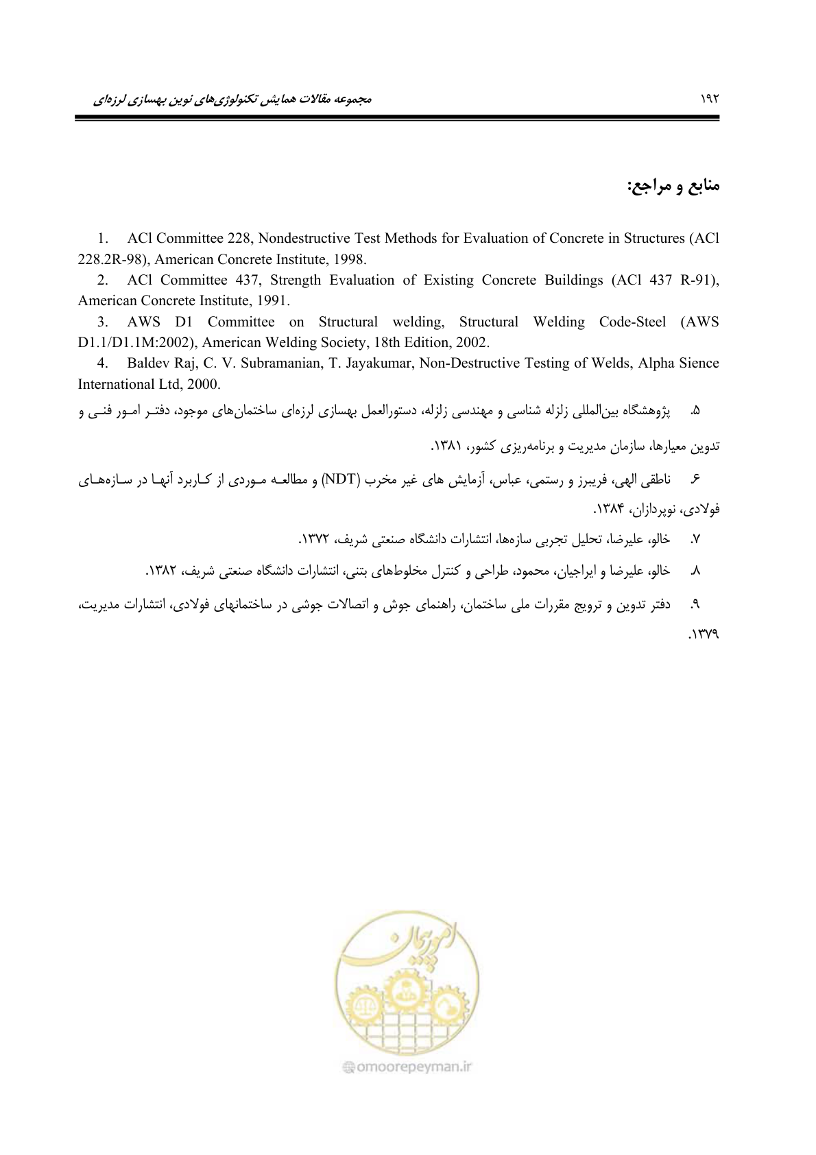 صفحه 201 از 379