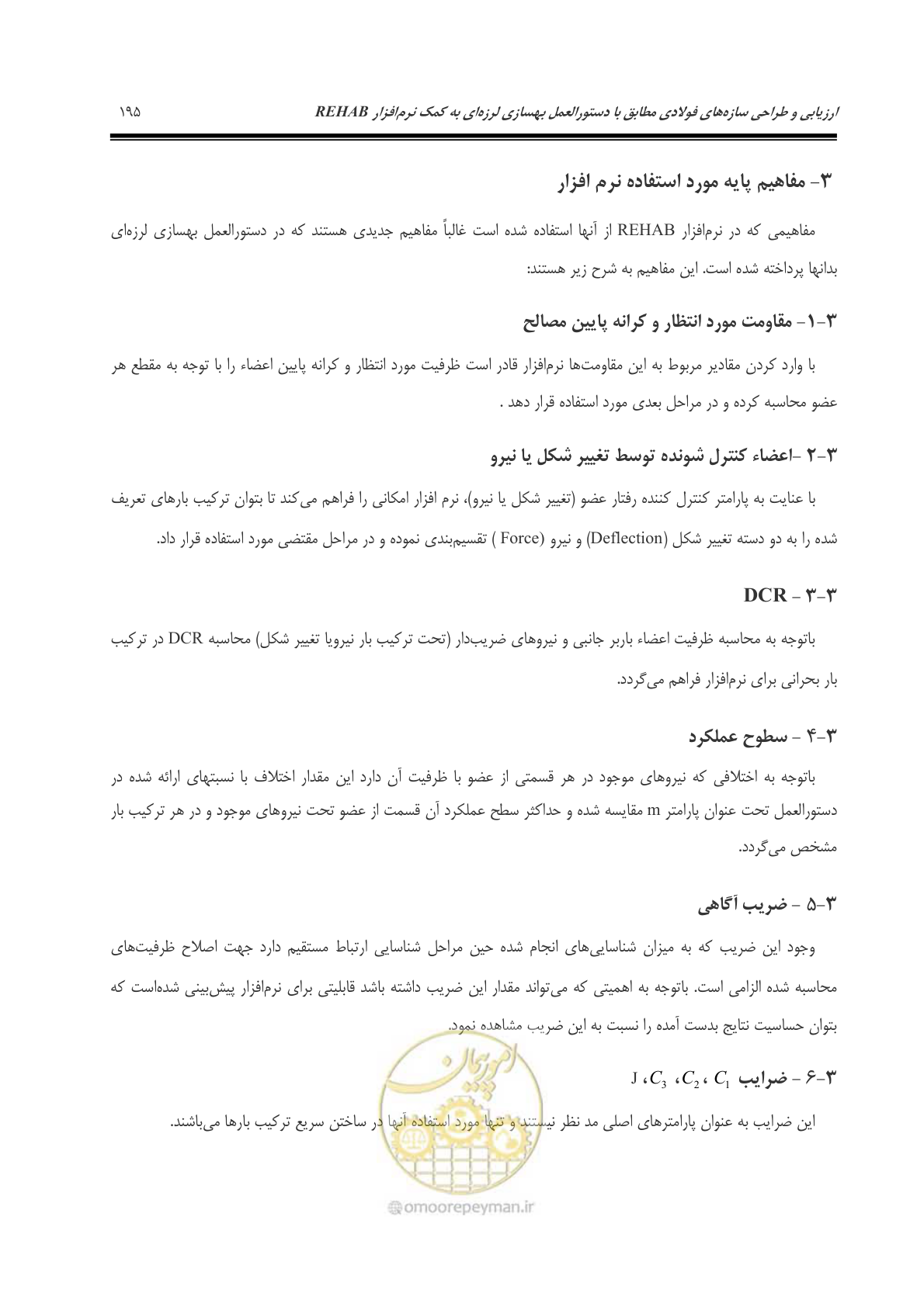 صفحه 204 از 379