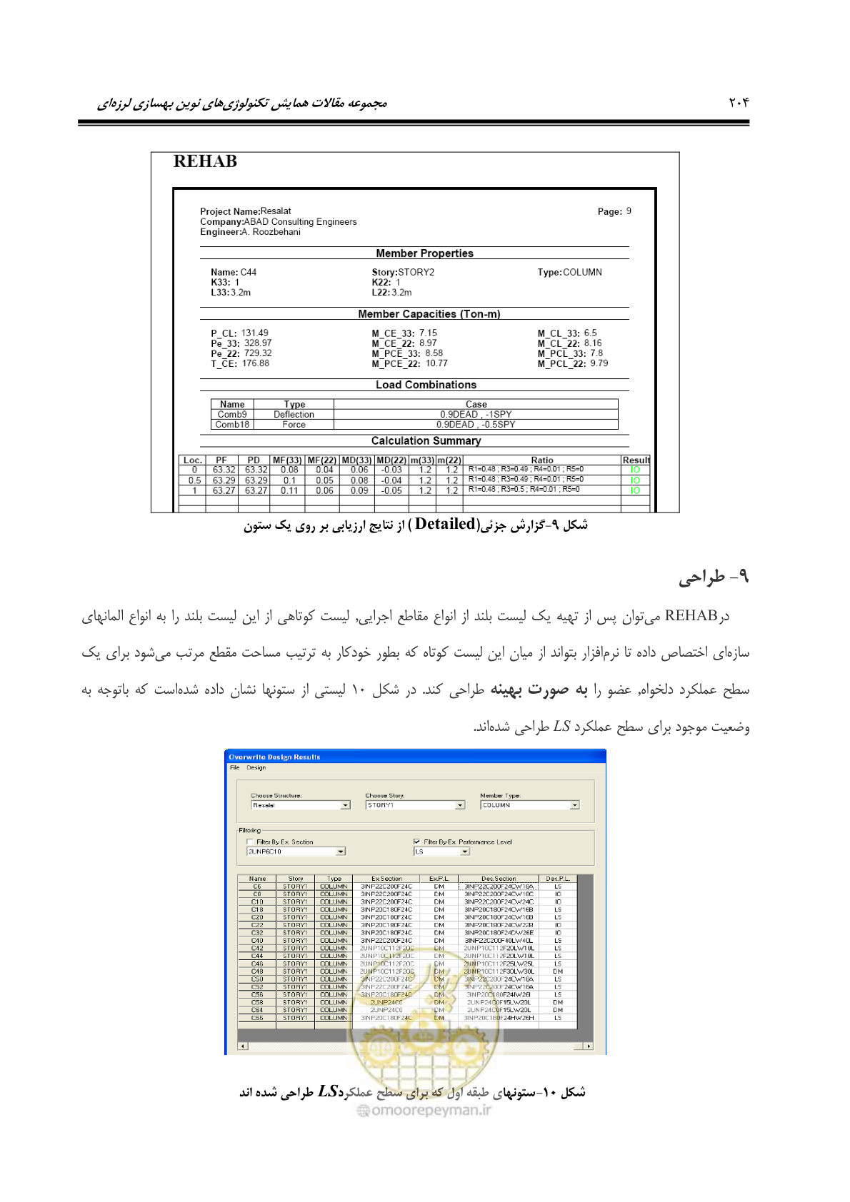 صفحه 213 از 379