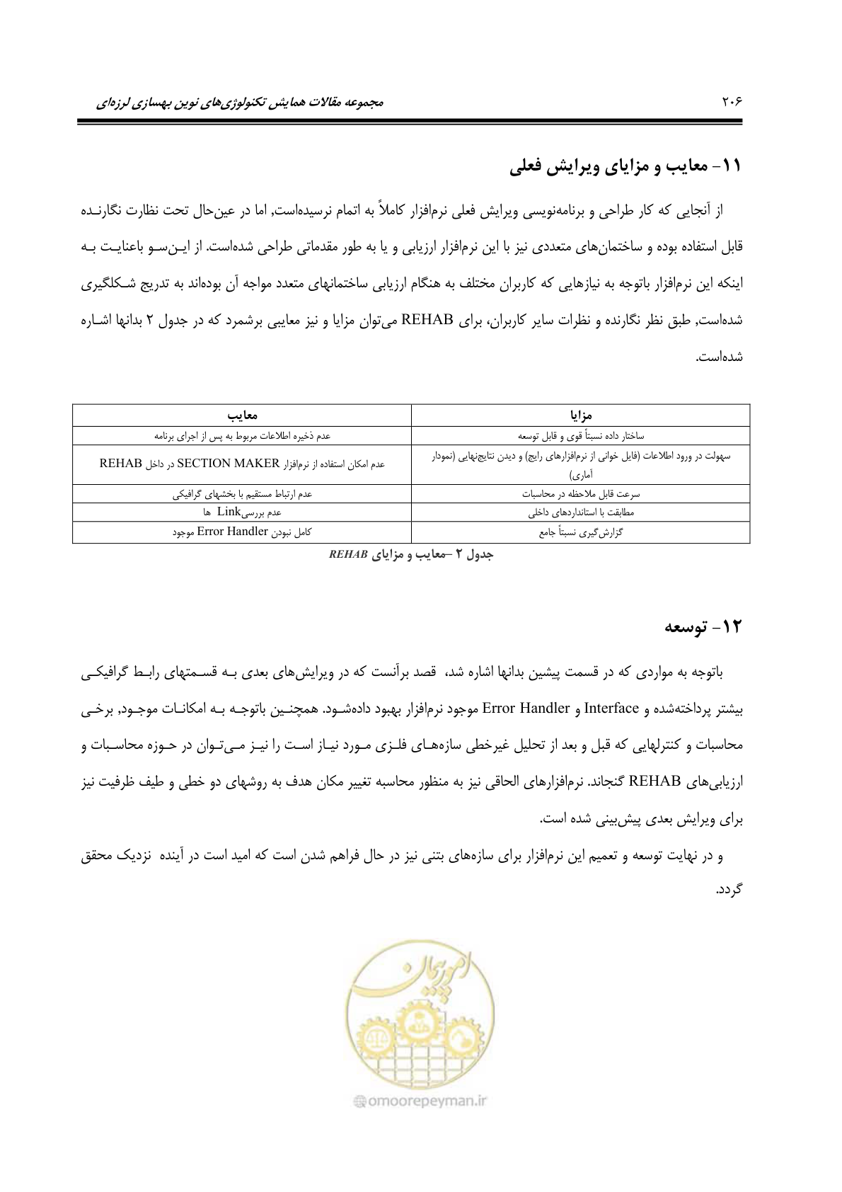 صفحه 215 از 379