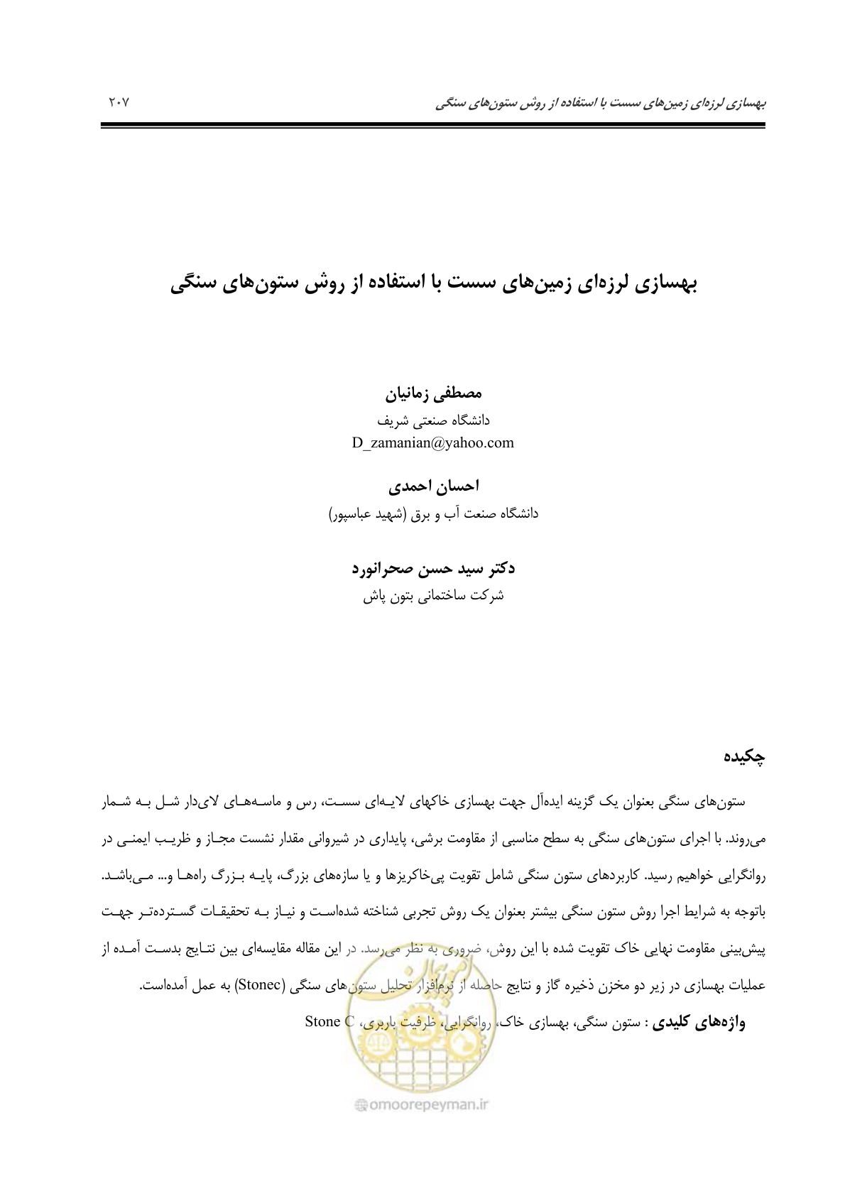 صفحه 216 از 379