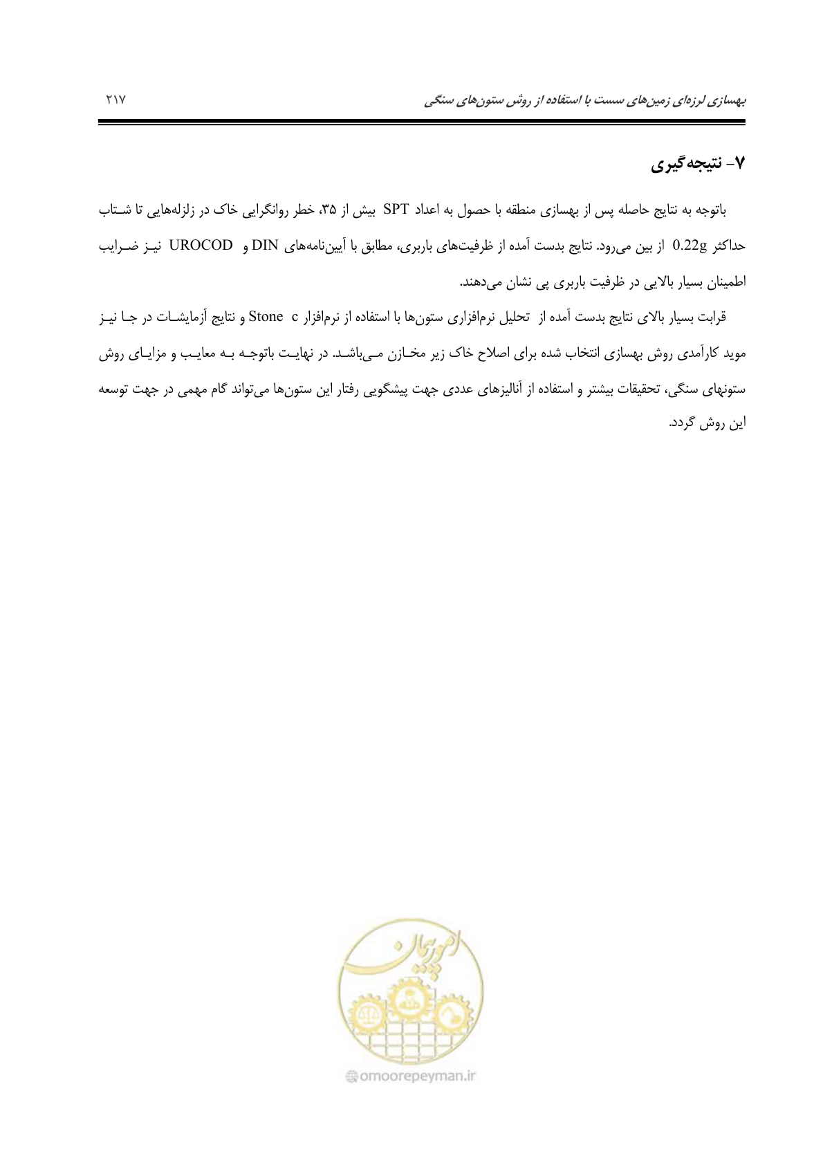 صفحه 226 از 379