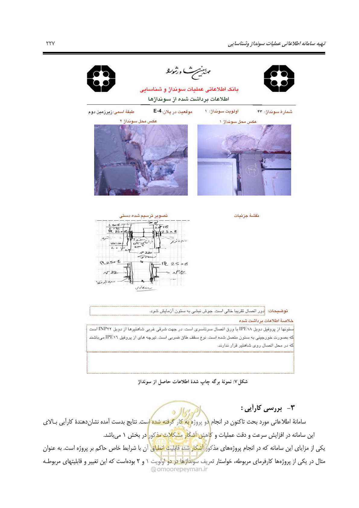 صفحه 236 از 379