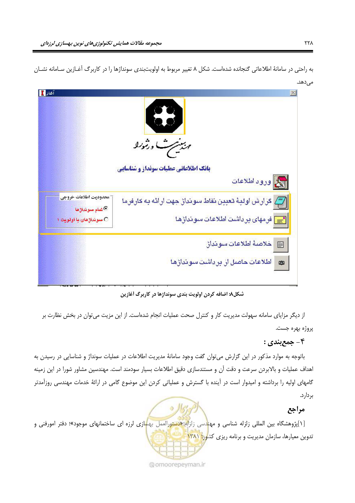 صفحه 237 از 379