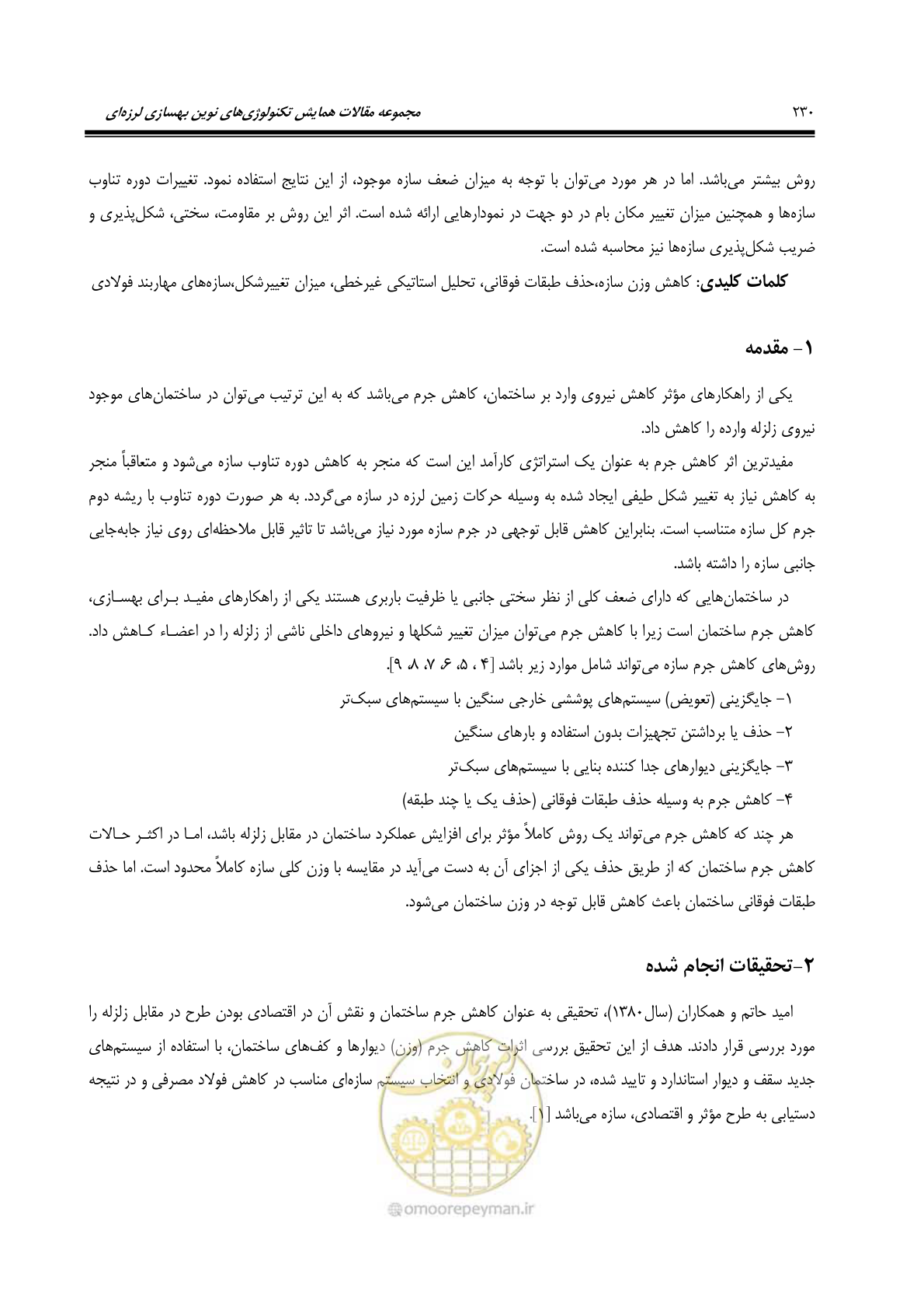 صفحه 239 از 379