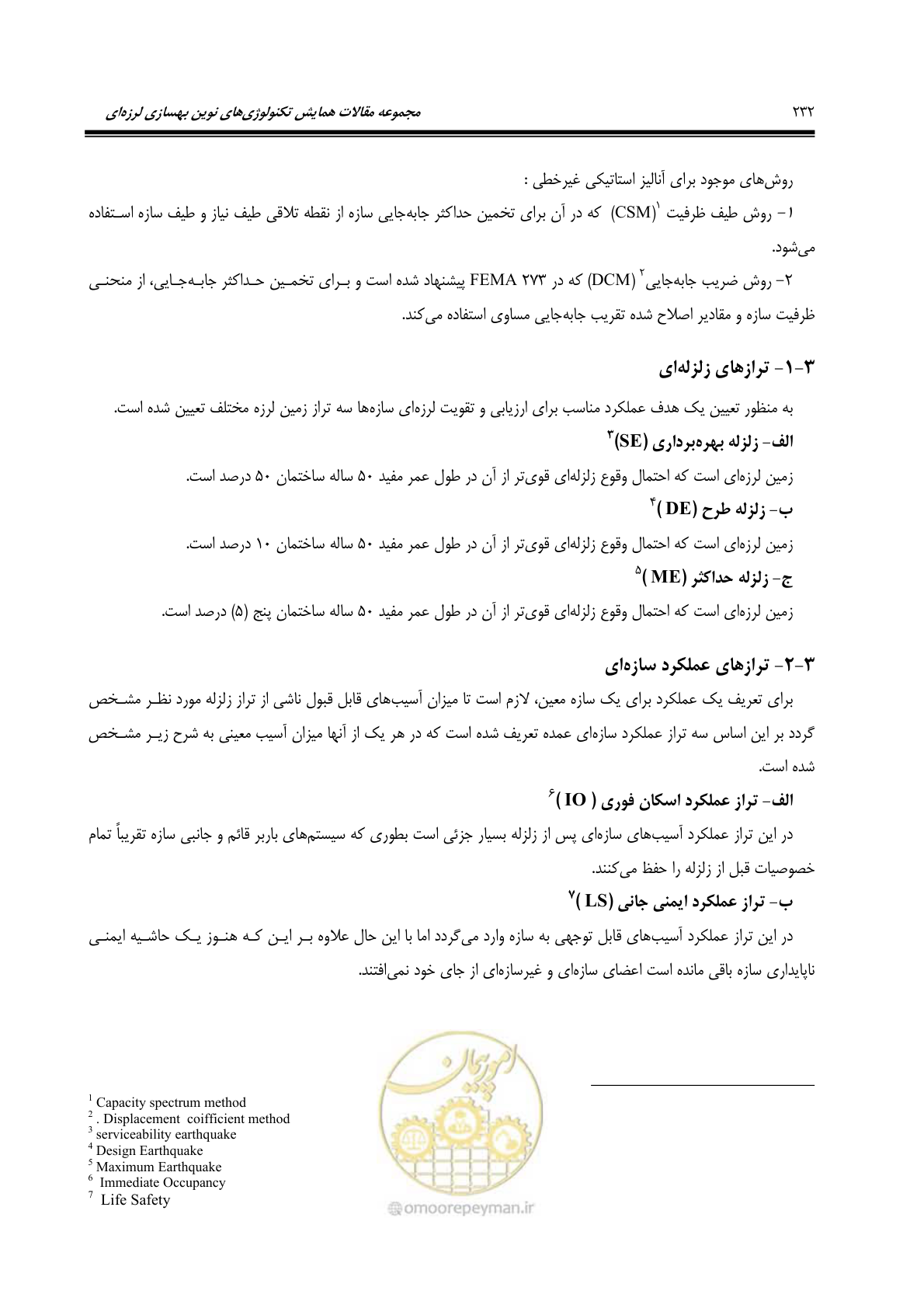 صفحه 241 از 379