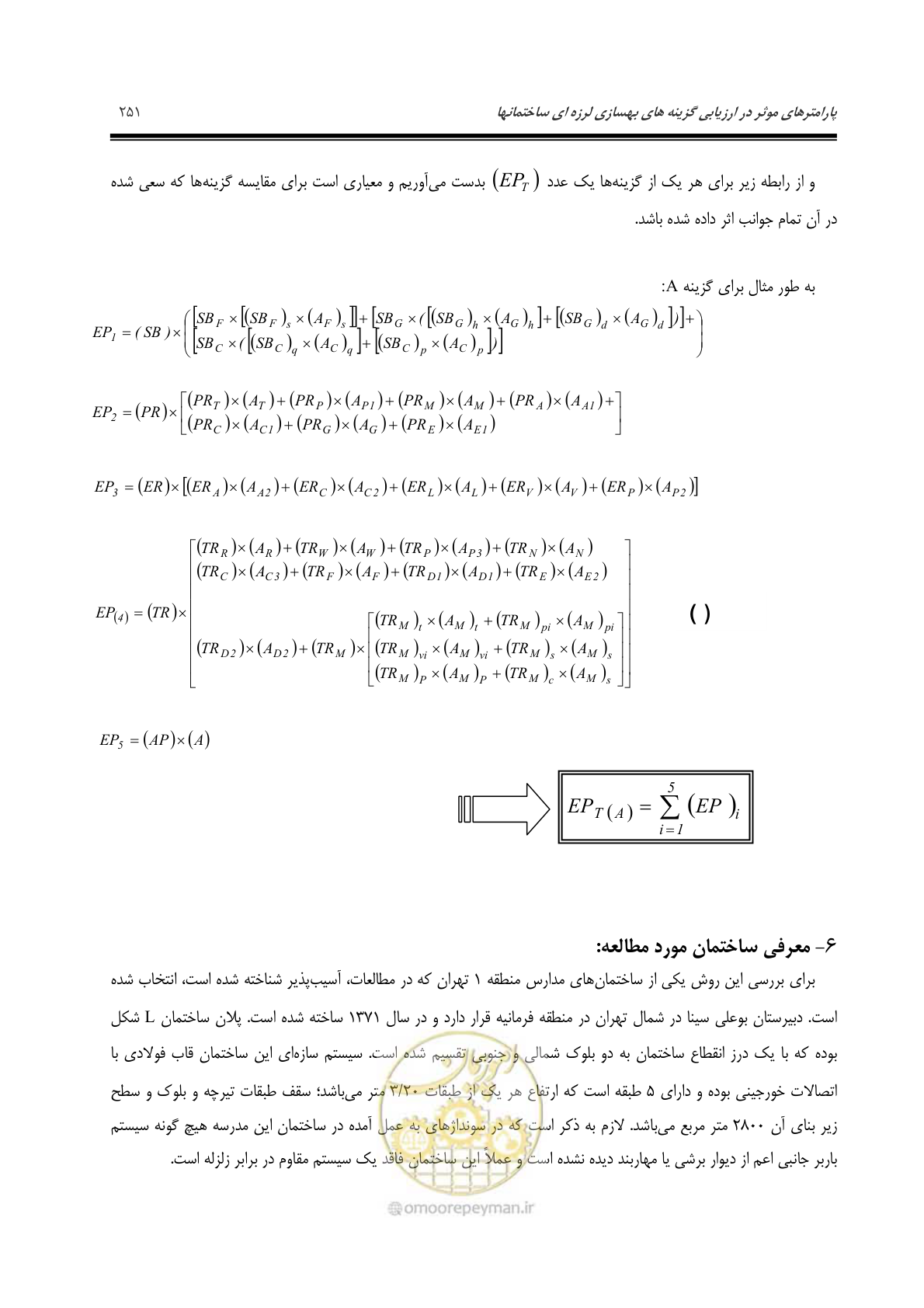 صفحه 260 از 379