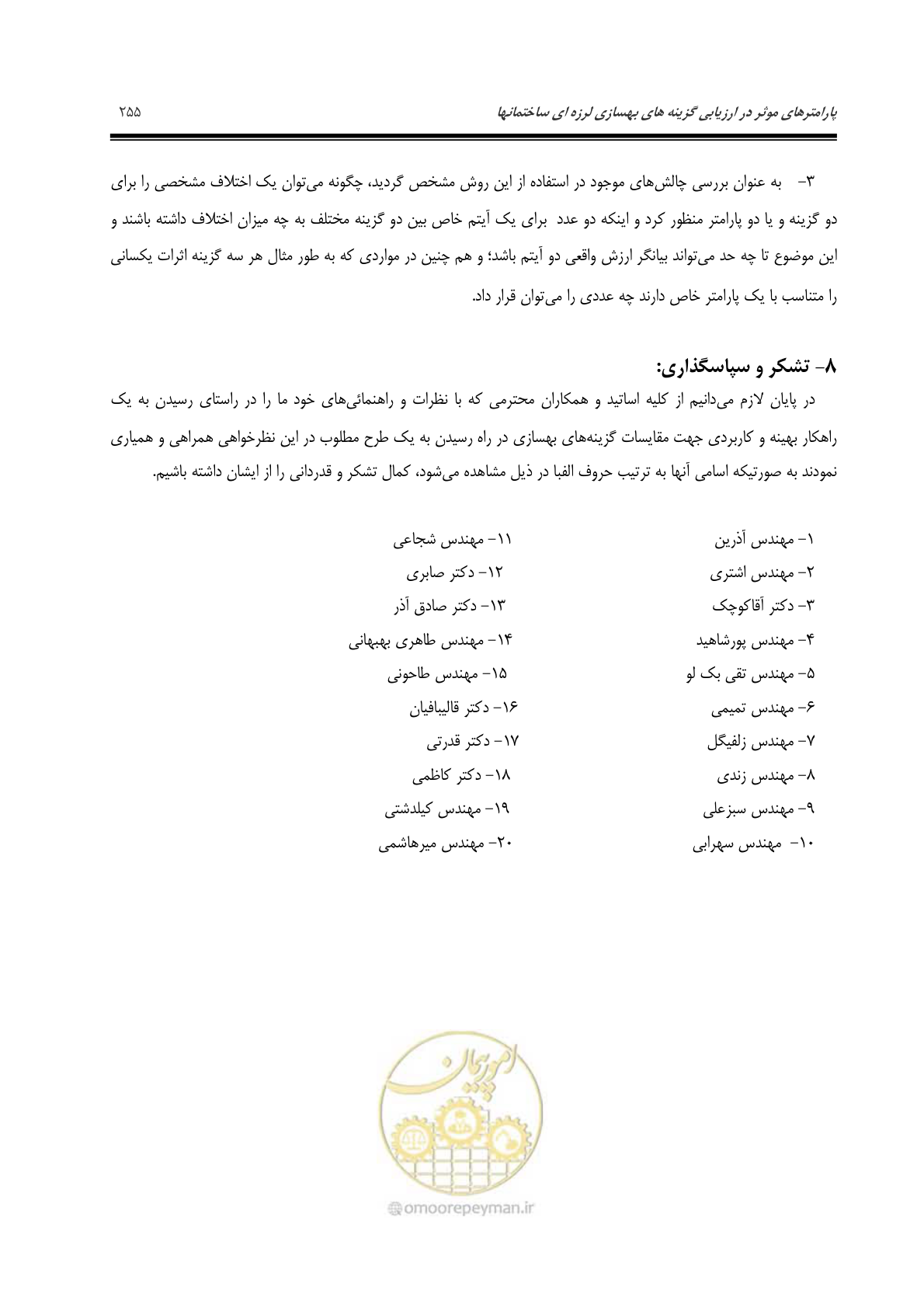 صفحه 264 از 379