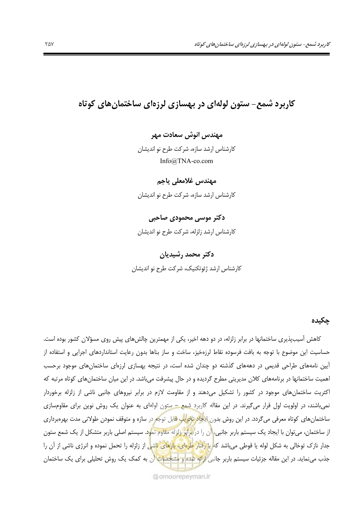 صفحه 266 از 379
