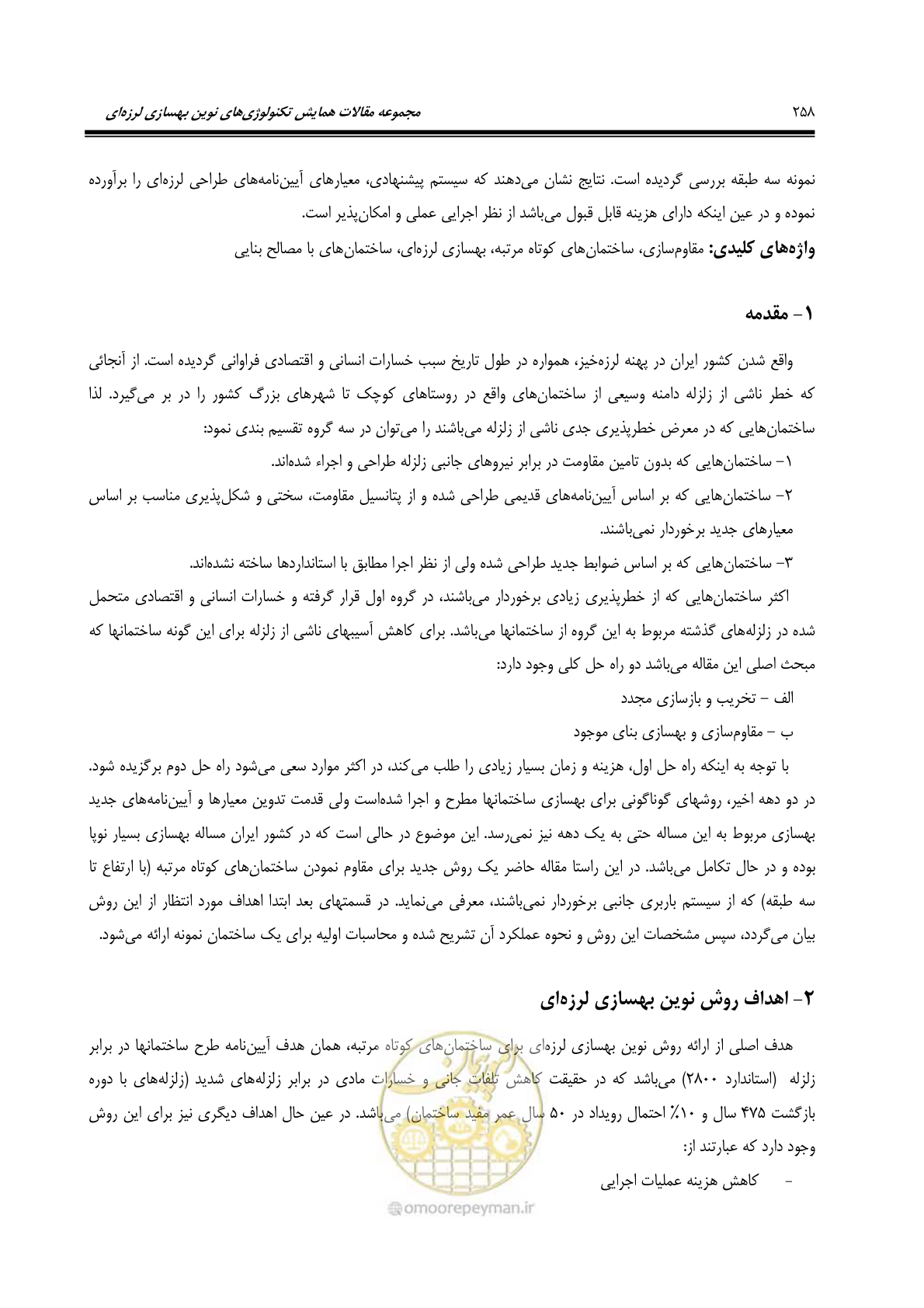 صفحه 267 از 379