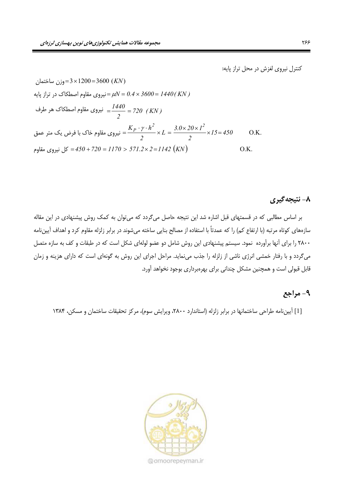 صفحه 275 از 379