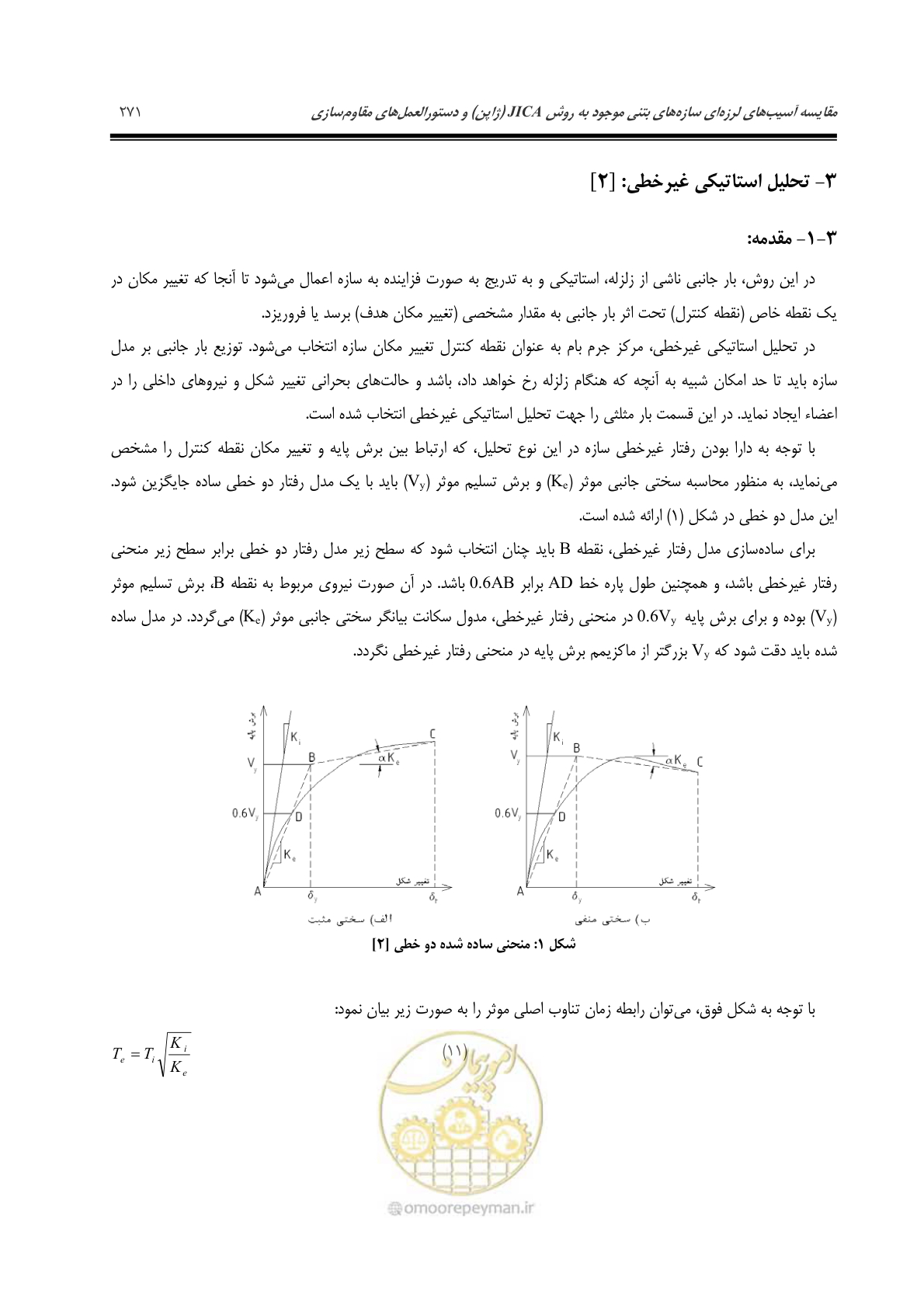 صفحه 280 از 379