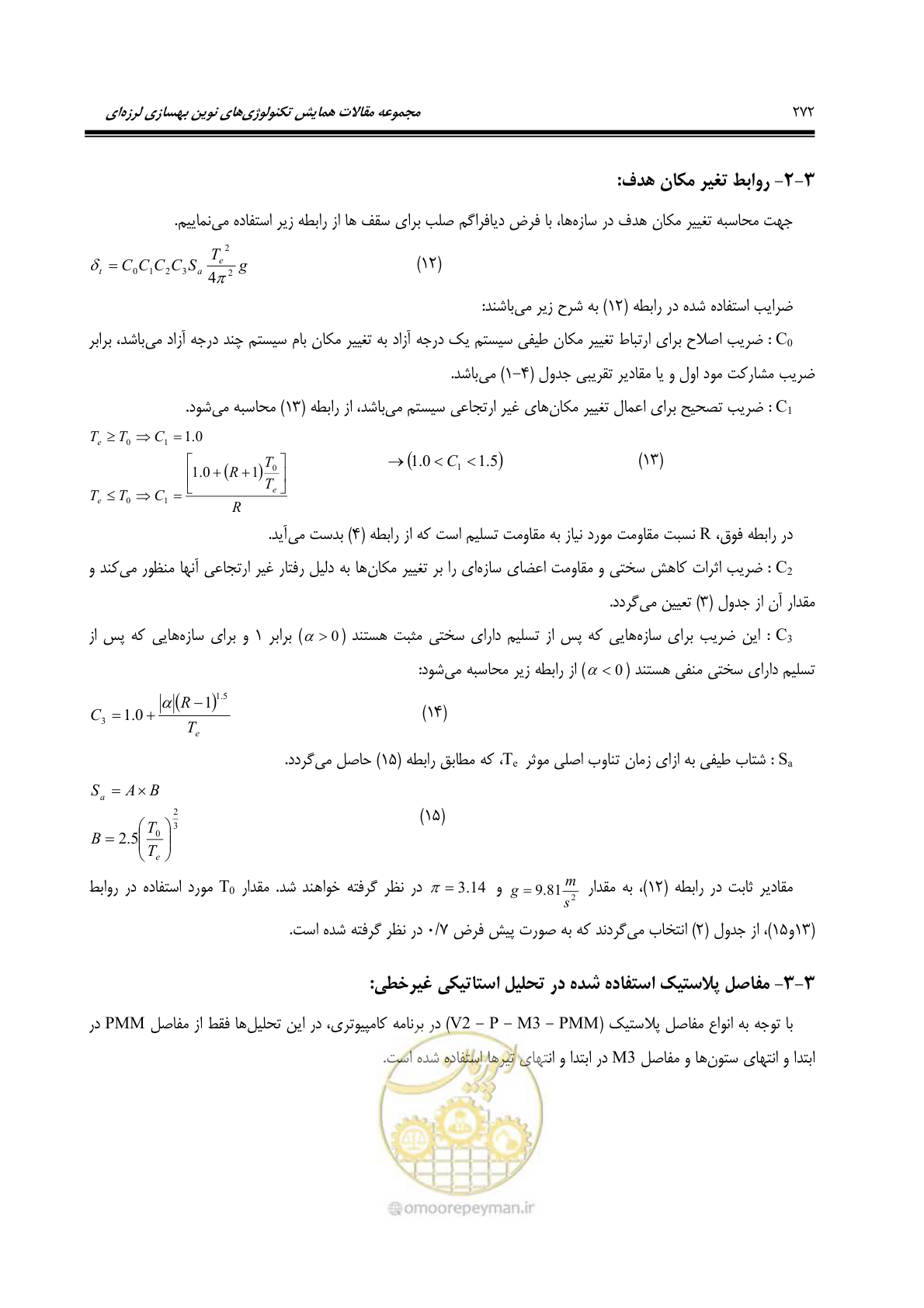 صفحه 281 از 379