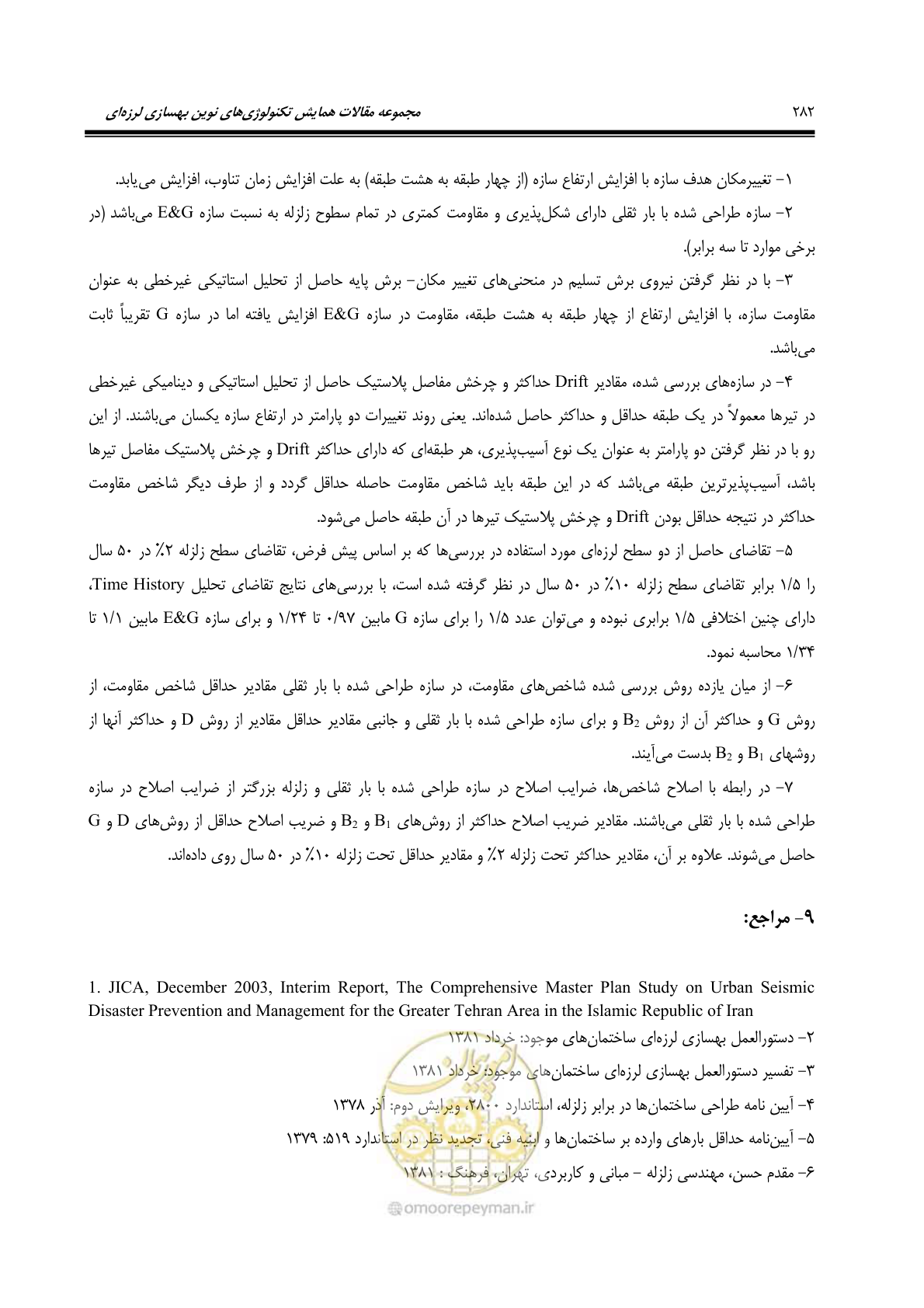 صفحه 291 از 379