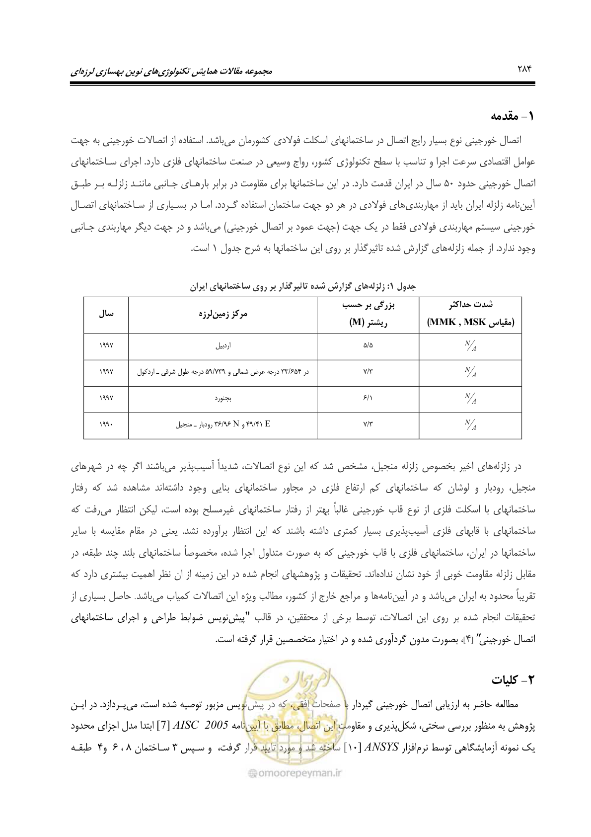 صفحه 293 از 379