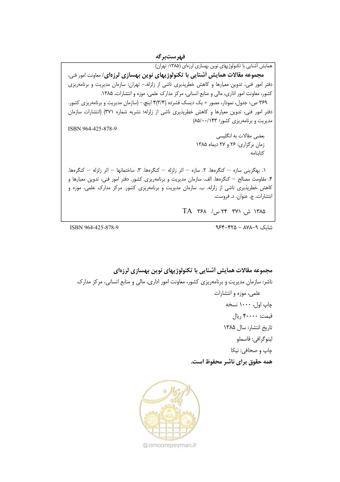 صفحه 3 از 379