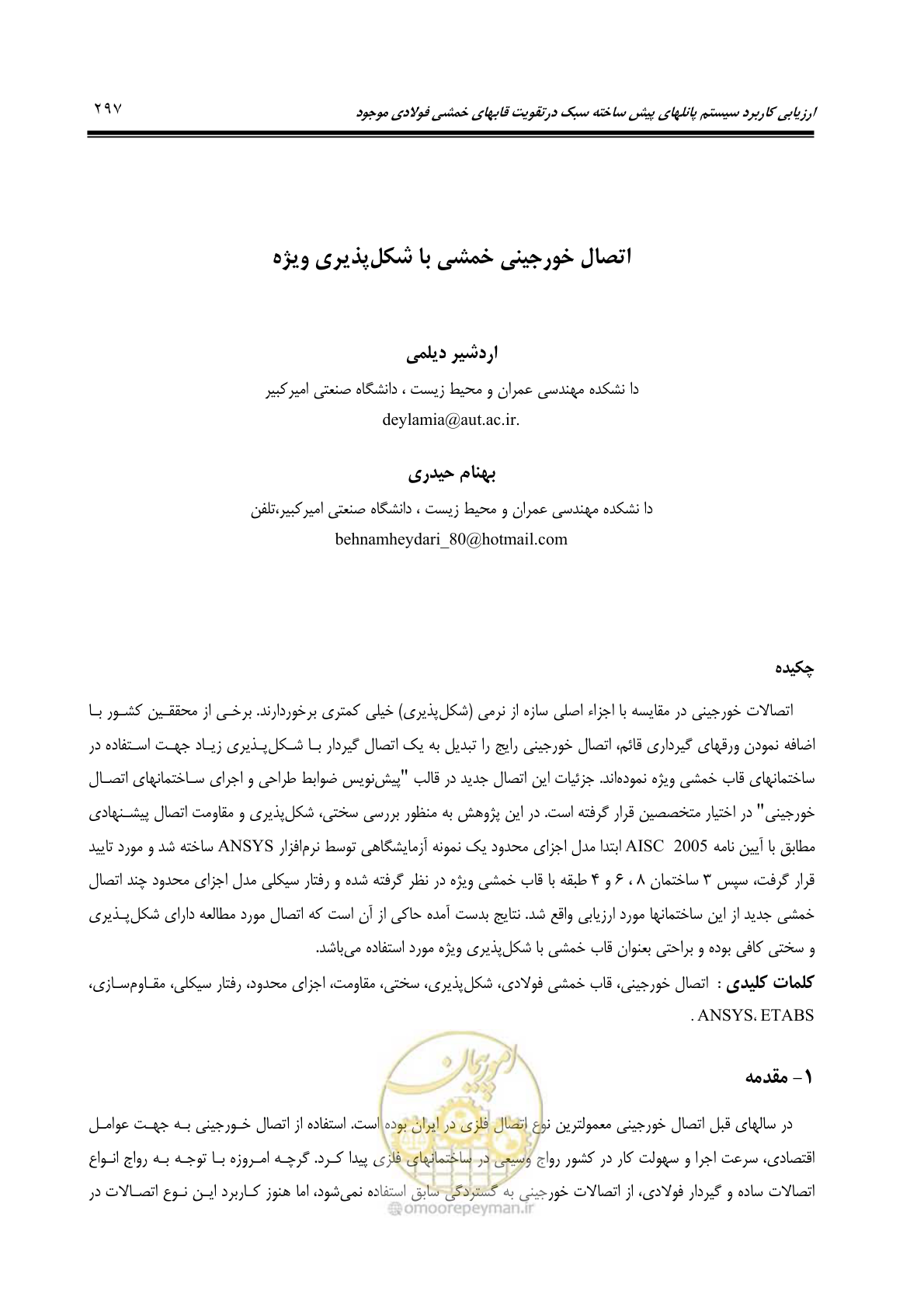 صفحه 306 از 379