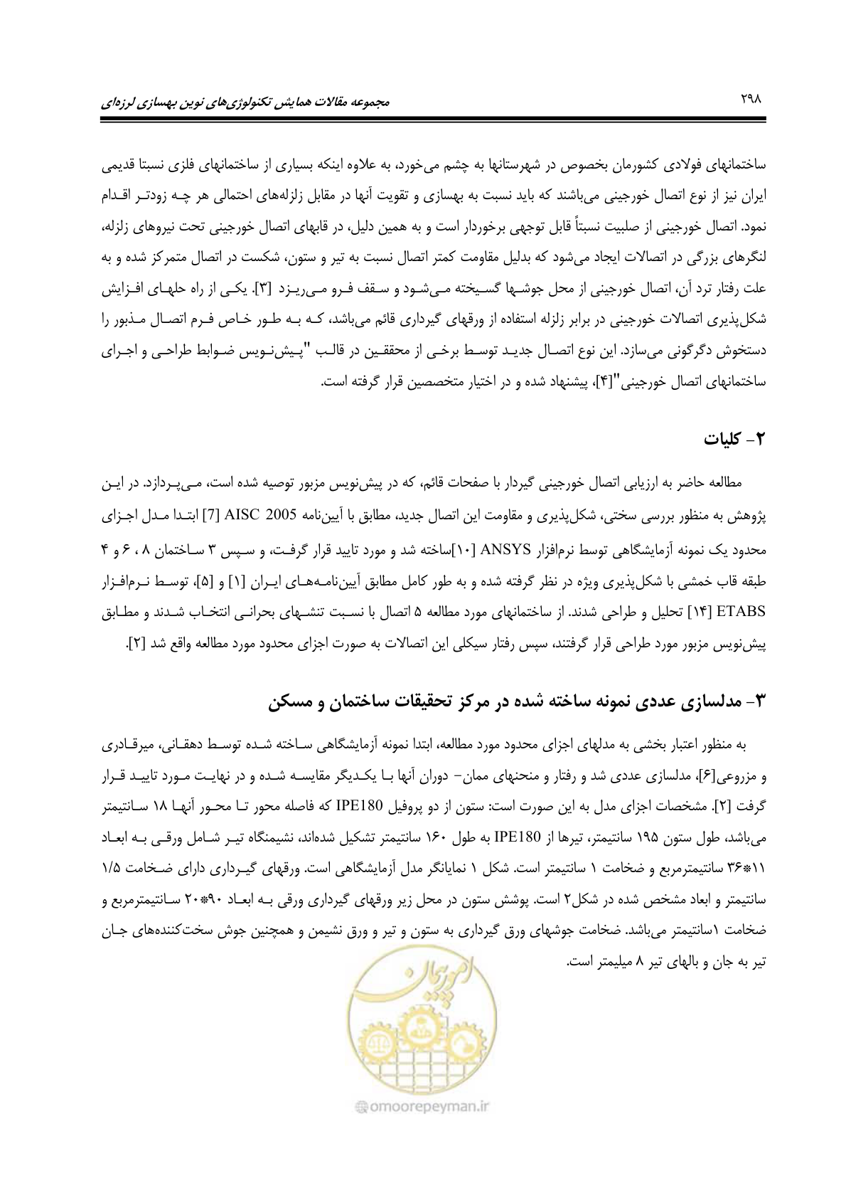صفحه 307 از 379