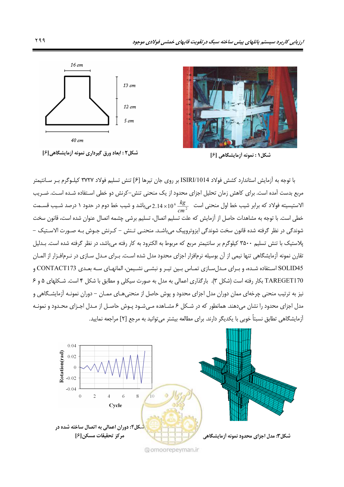 صفحه 308 از 379