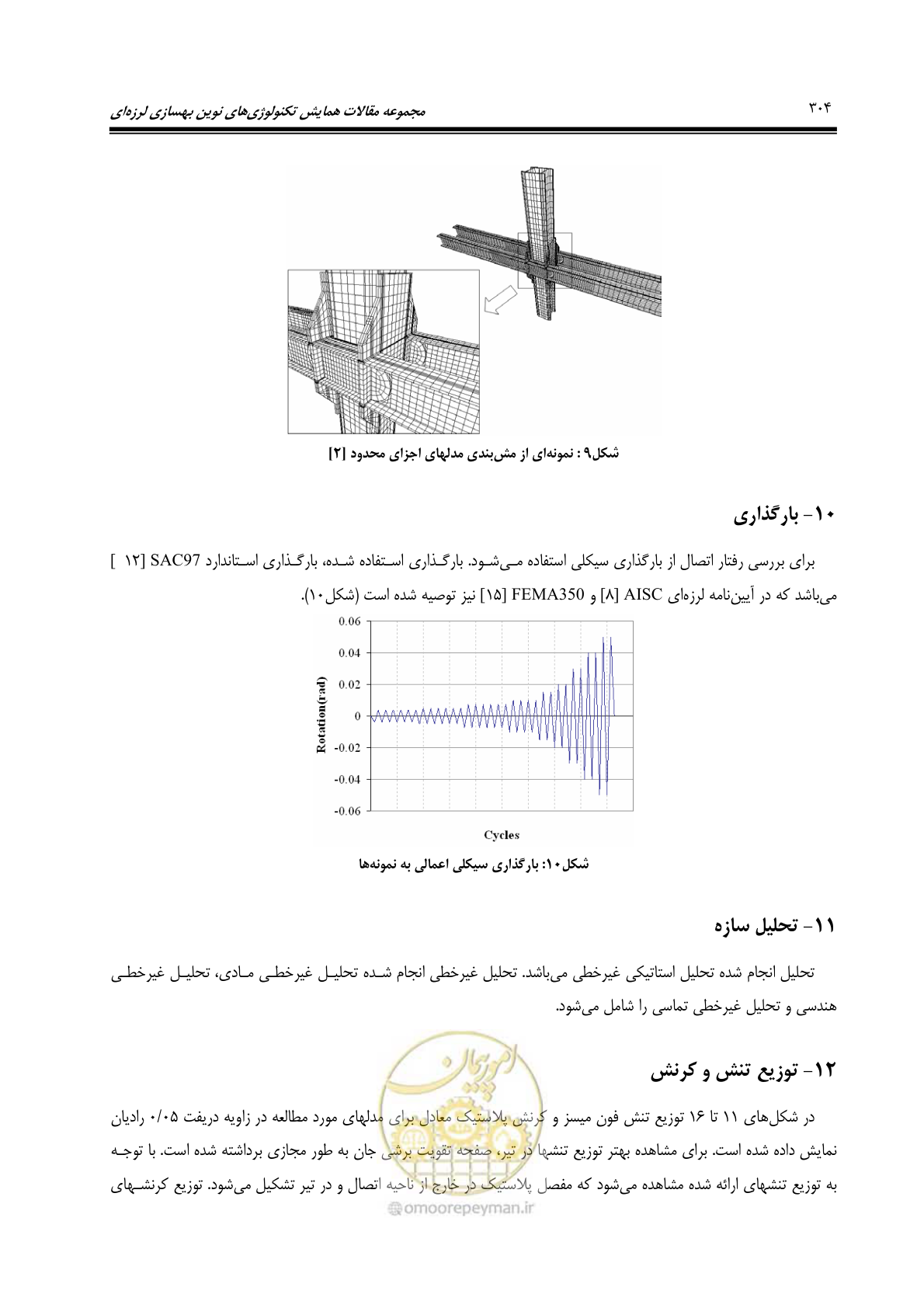 صفحه 313 از 379