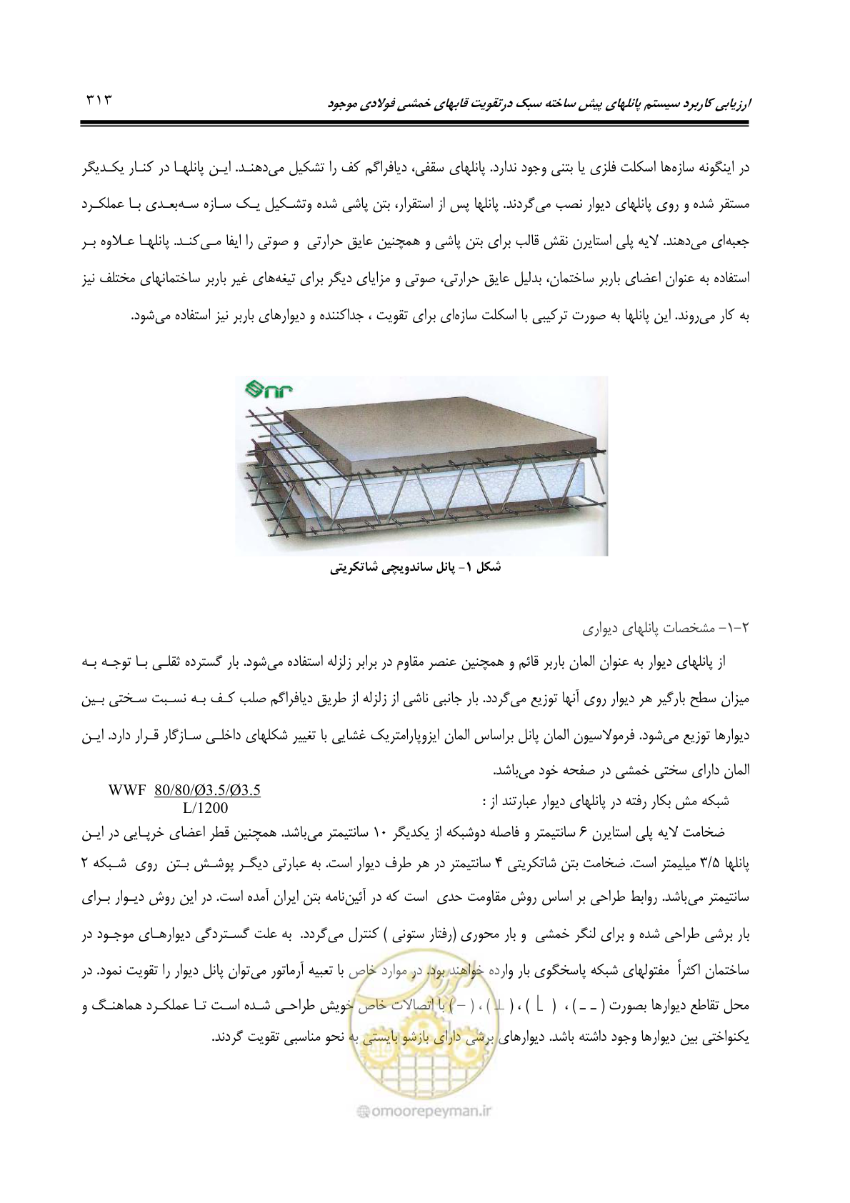 صفحه 322 از 379