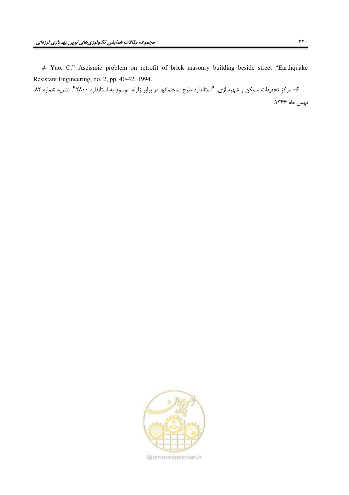 صفحه 339 از 379