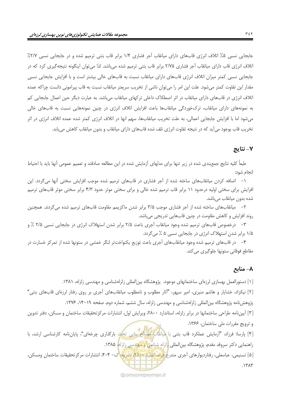 صفحه 351 از 379