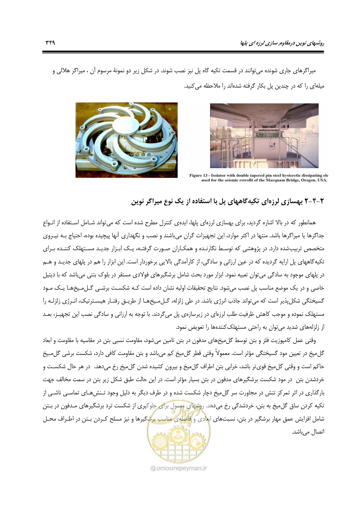 صفحه 358 از 379