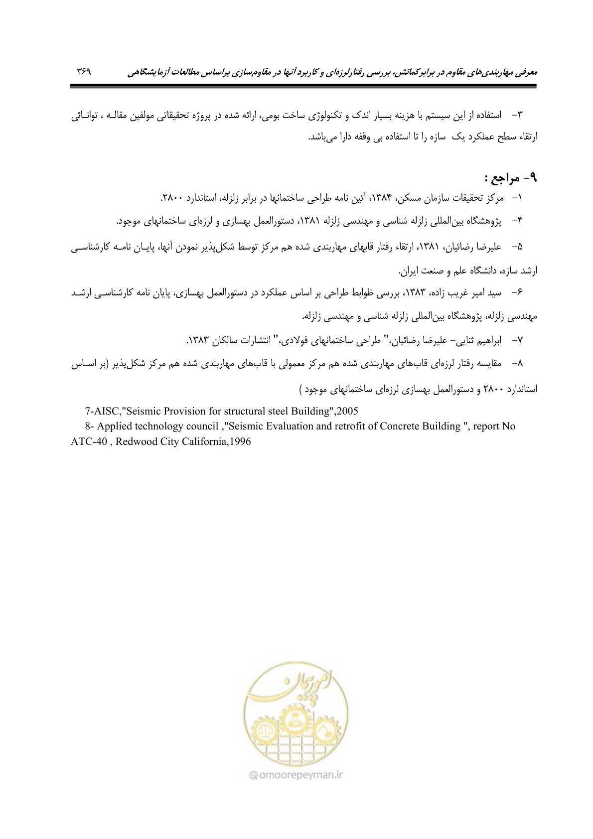 صفحه 378 از 379