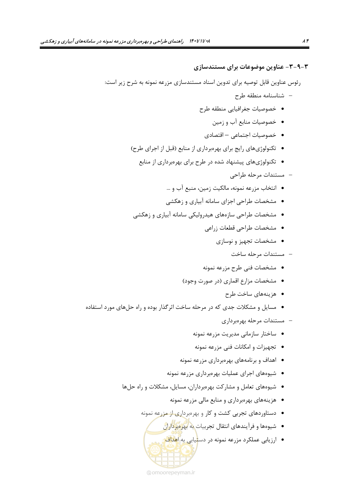 صفحه 100 از 143