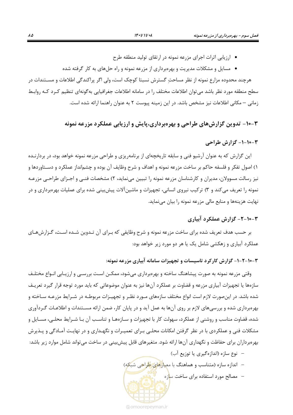 صفحه 101 از 143