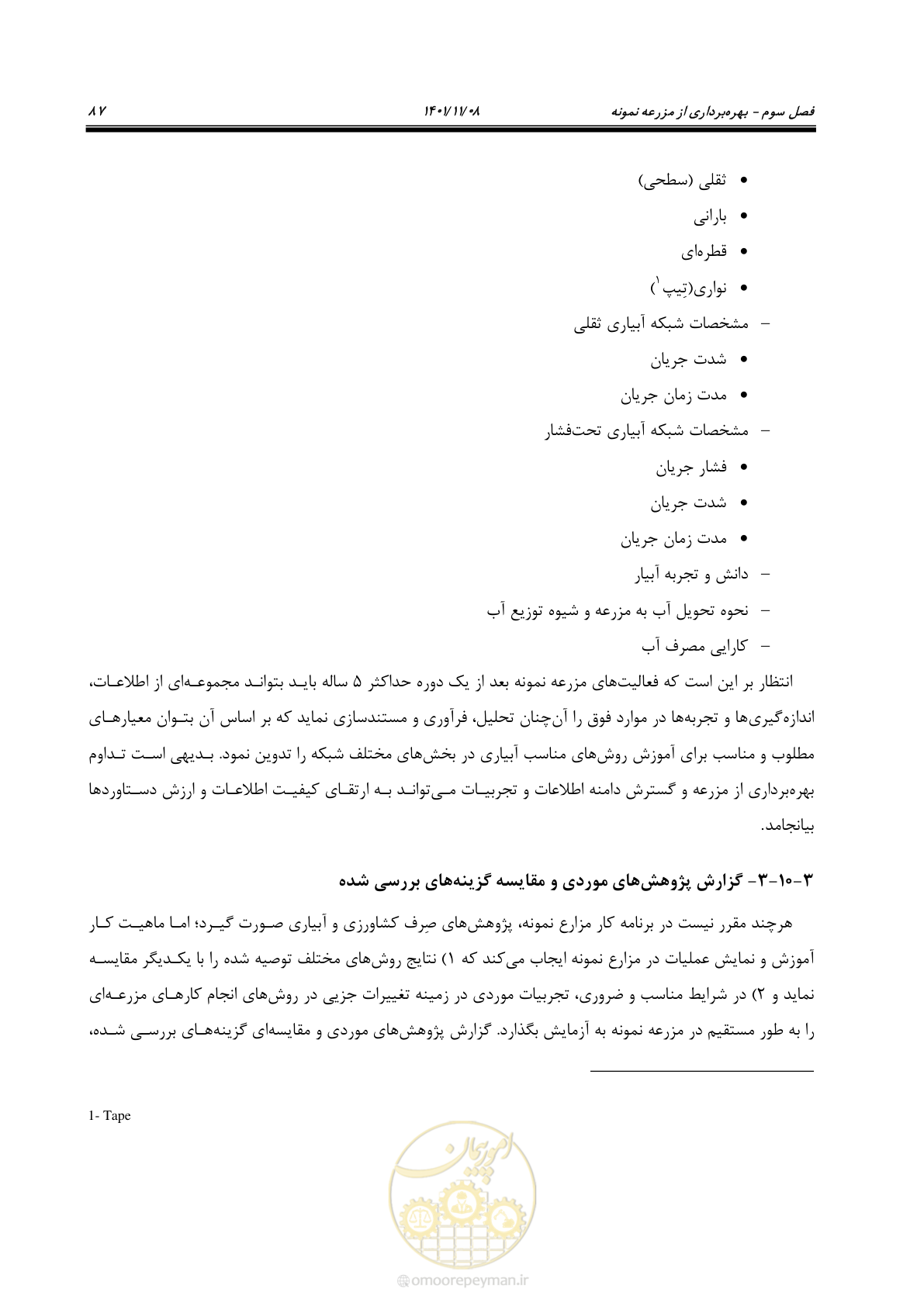 صفحه 103 از 143
