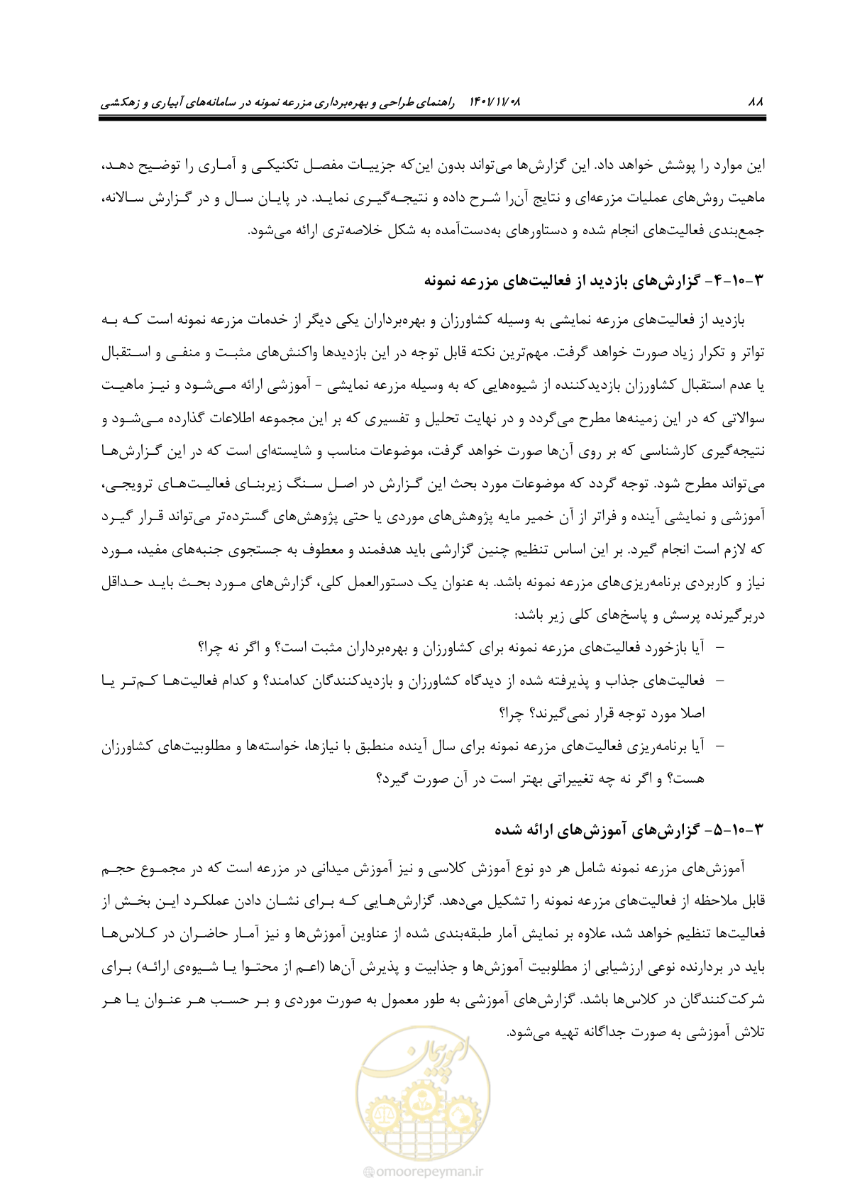 صفحه 104 از 143