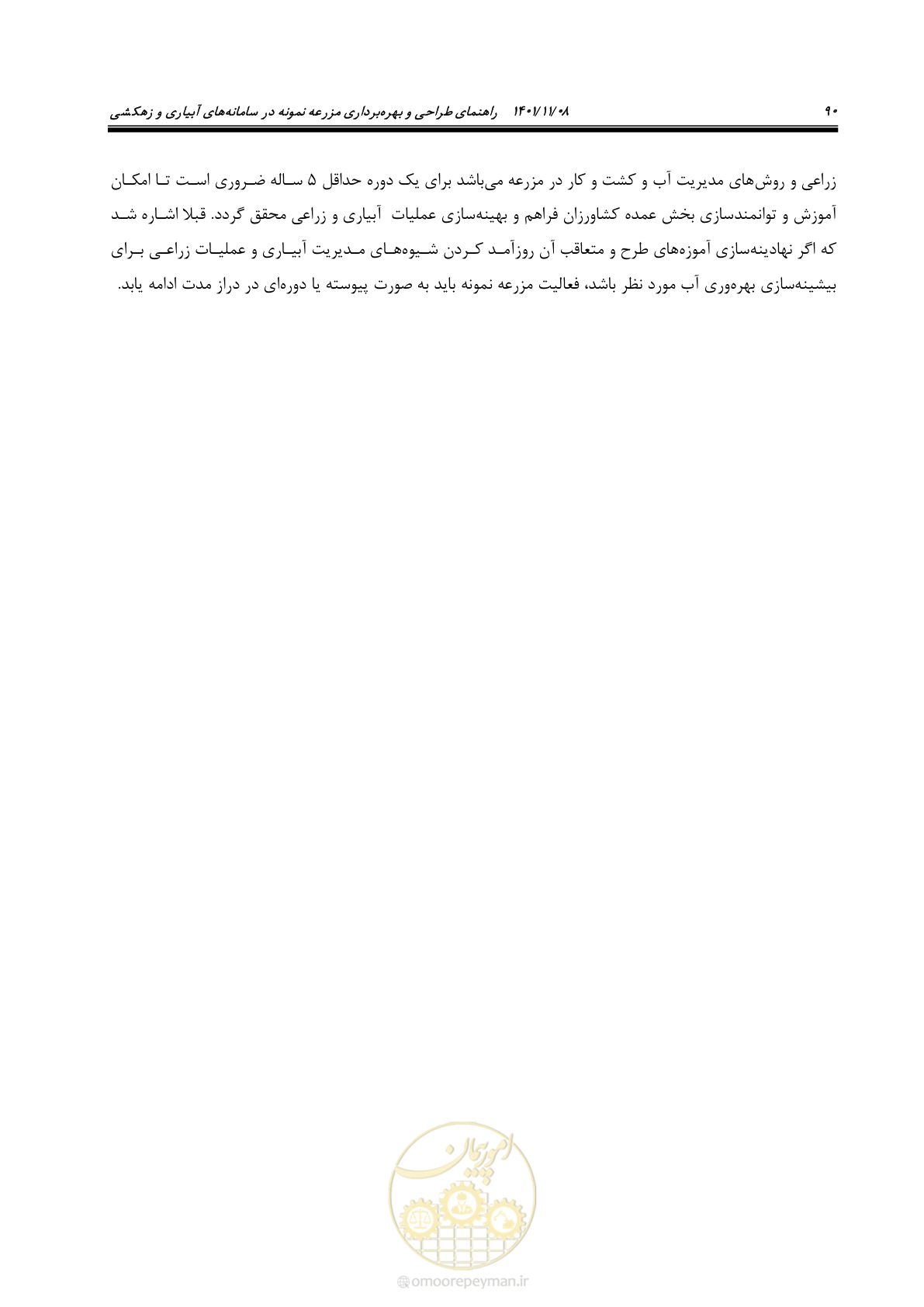 صفحه 106 از 143