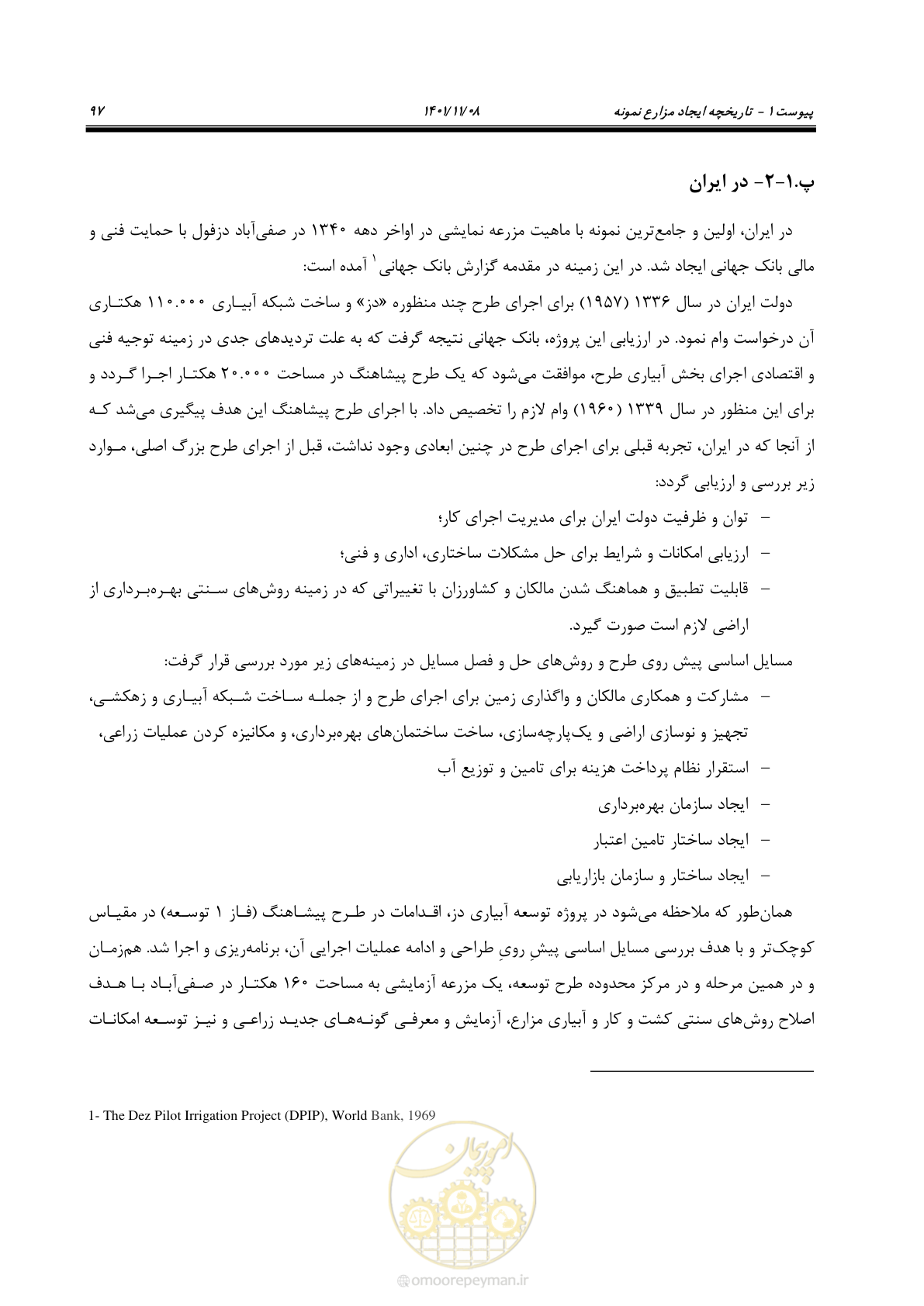 صفحه 113 از 143