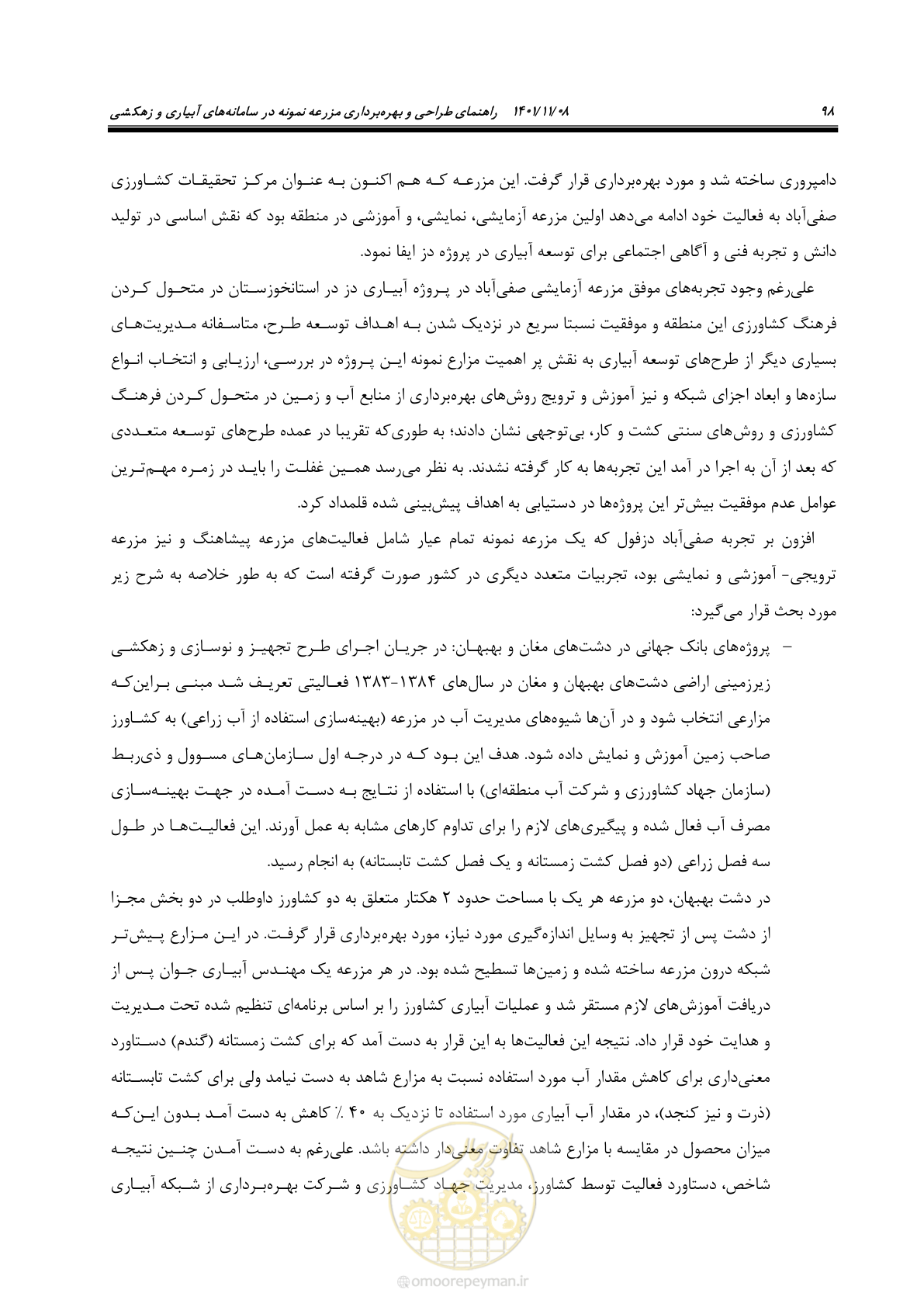 صفحه 114 از 143