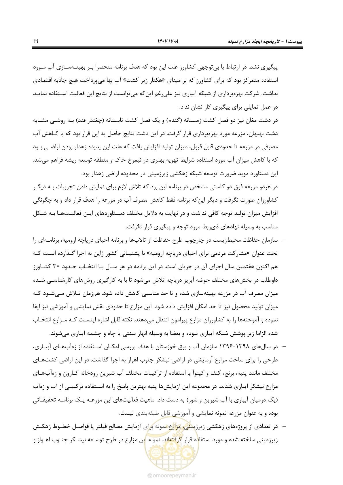 صفحه 115 از 143