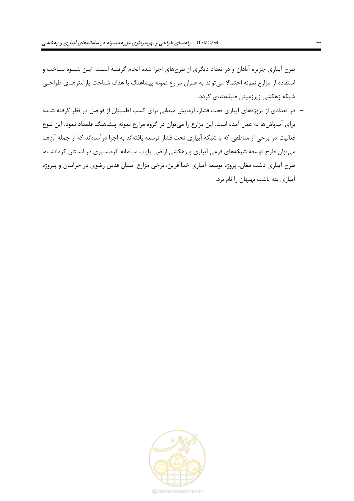 صفحه 116 از 143