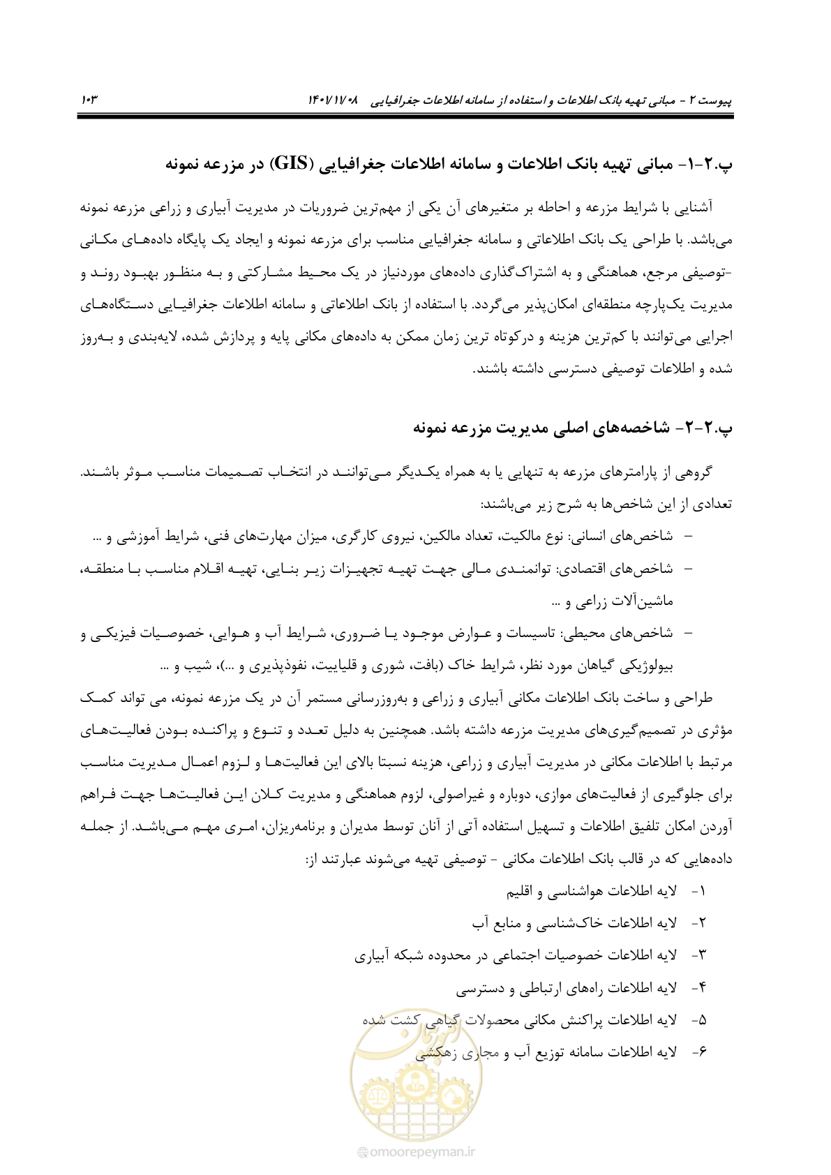 صفحه 119 از 143