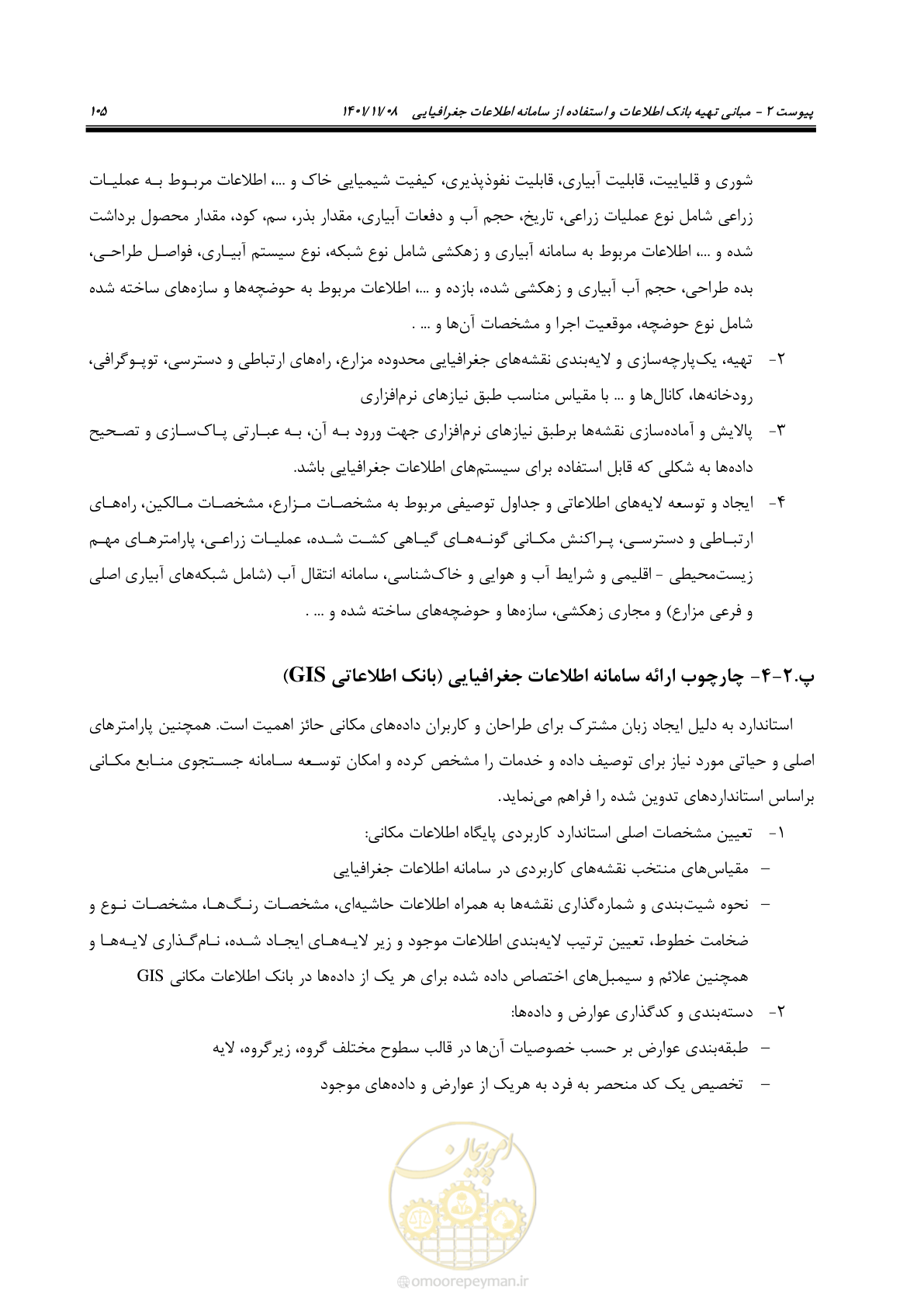صفحه 121 از 143