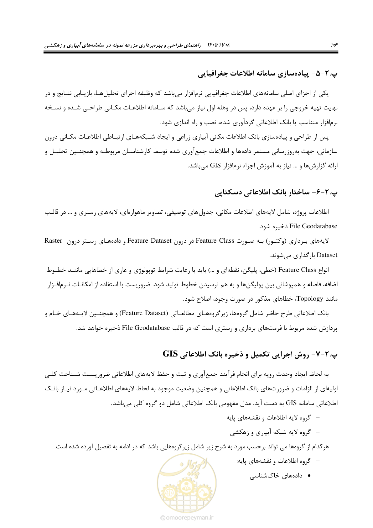 صفحه 122 از 143