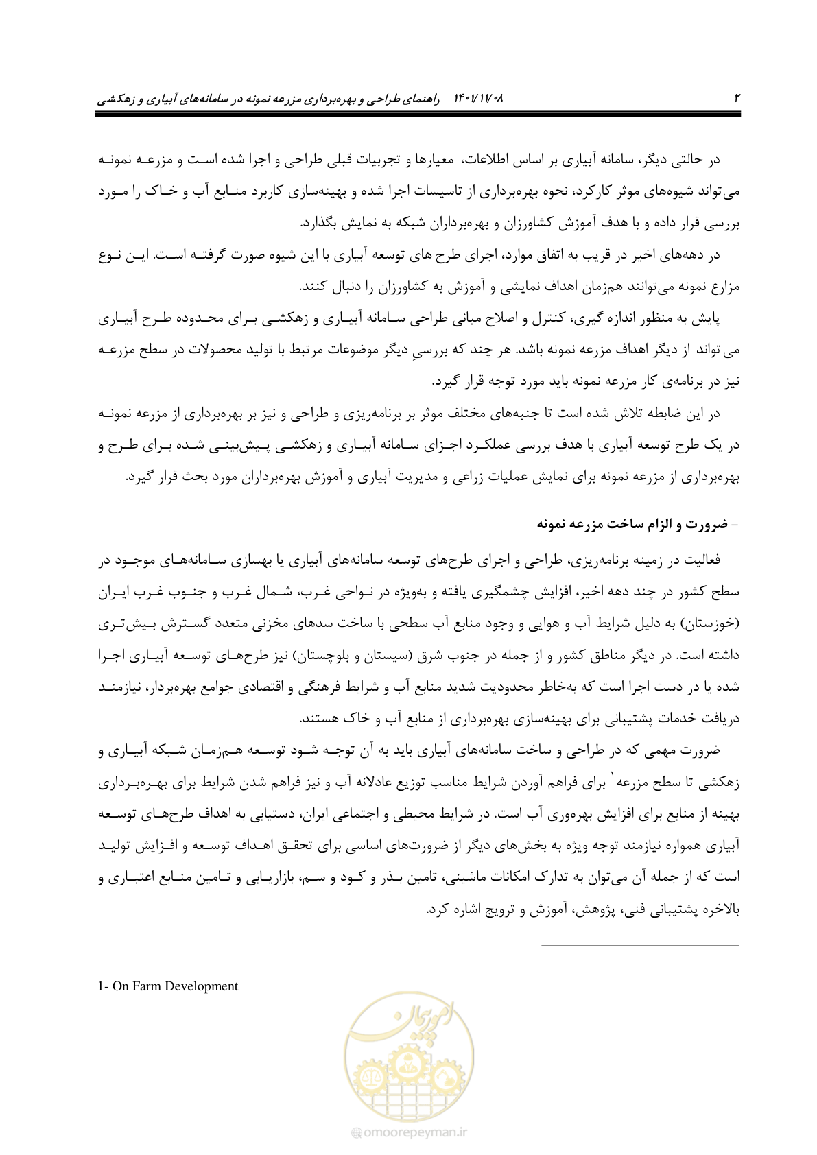صفحه 18 از 143