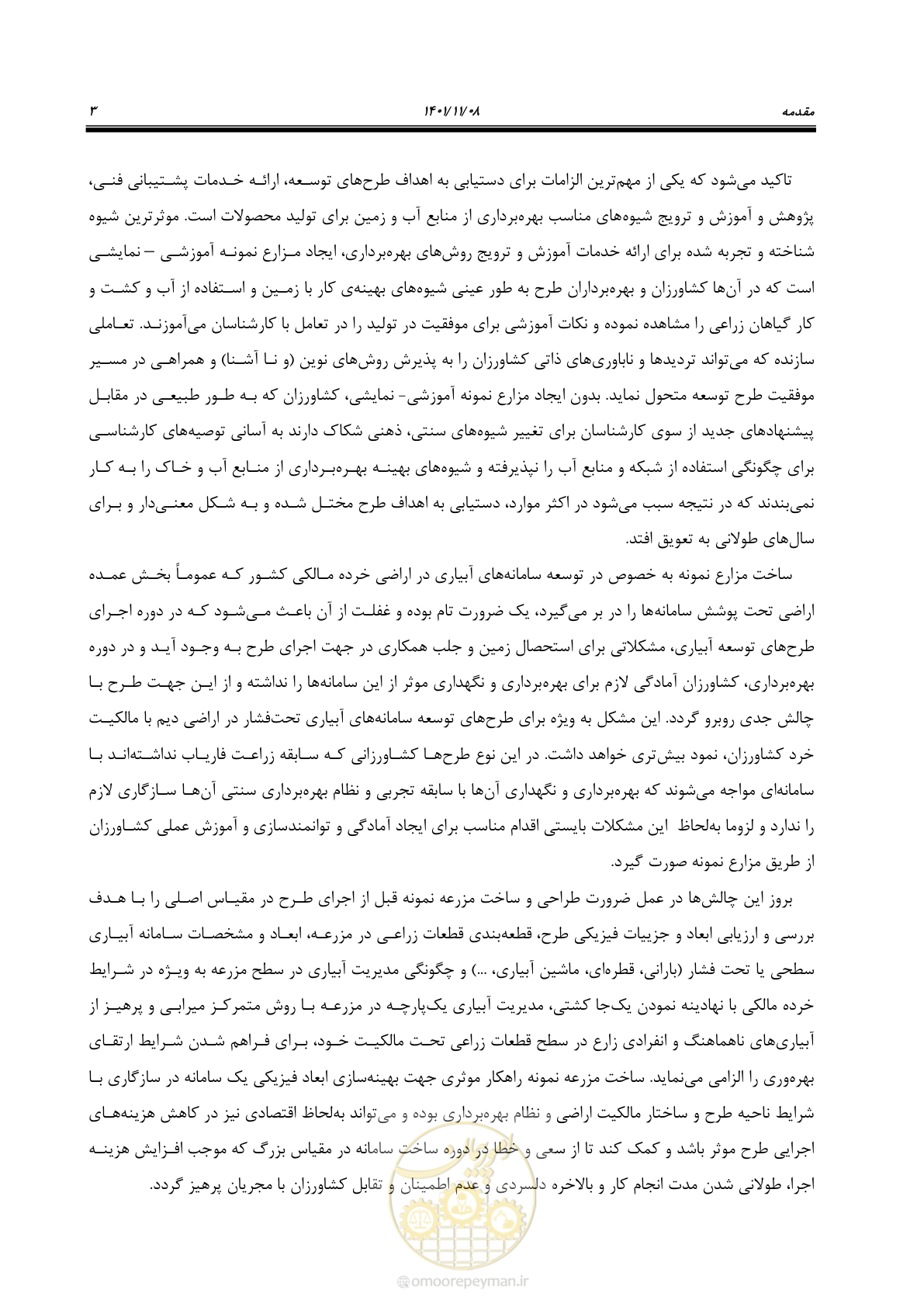 صفحه 19 از 143